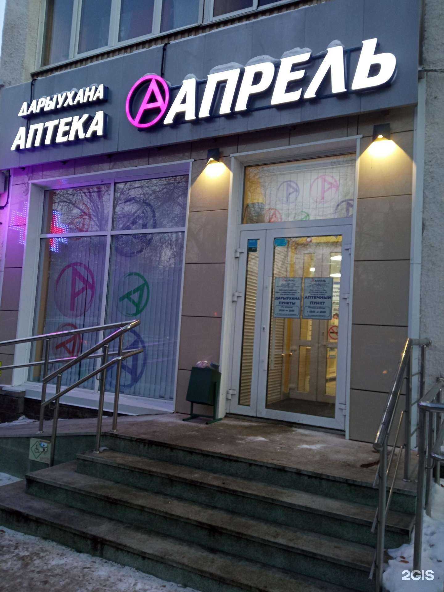 Отзывы на компанию Апрель в Уфе c фото