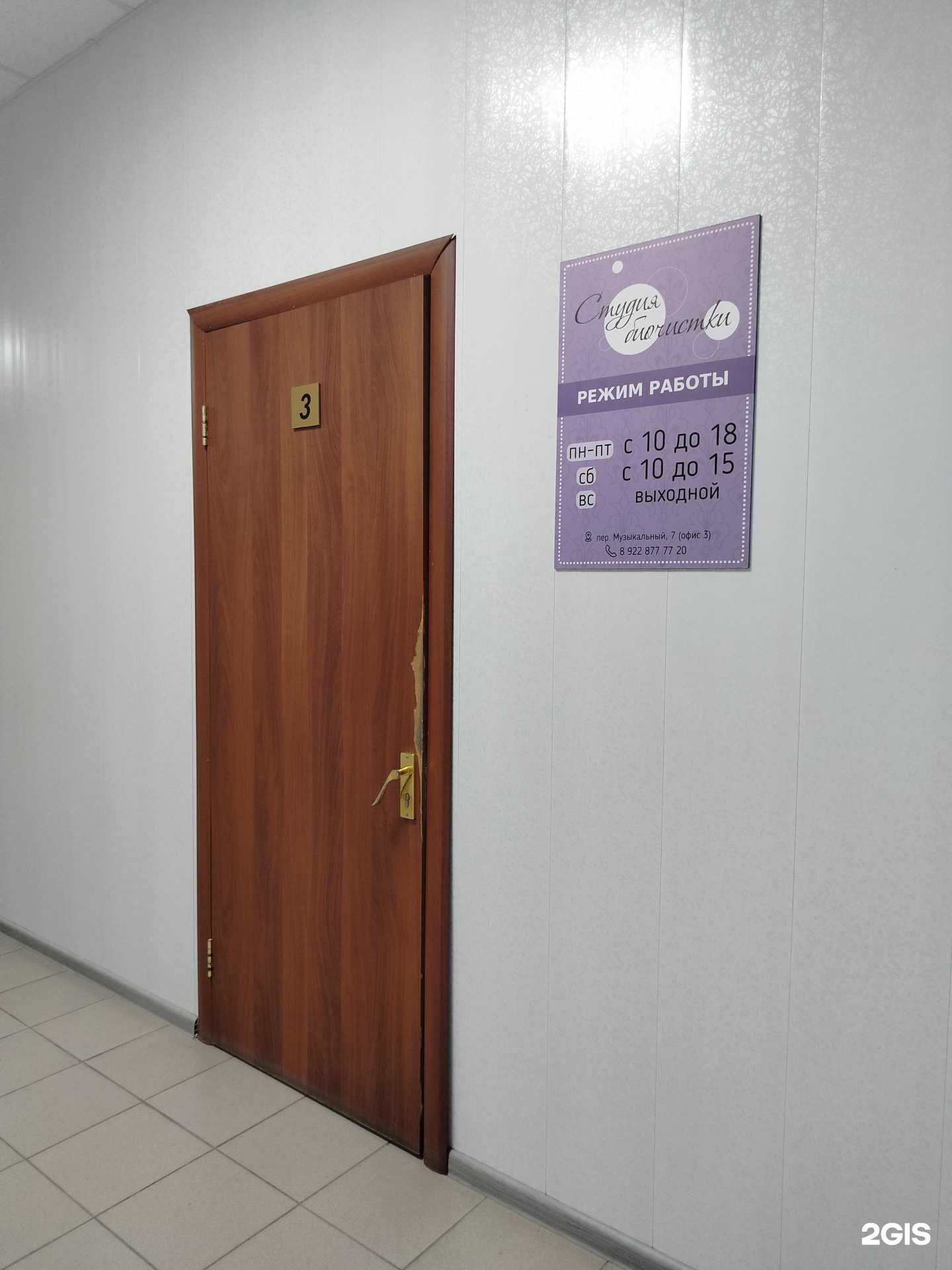 Отзывы на компанию Студия биочистки в Орске c фото