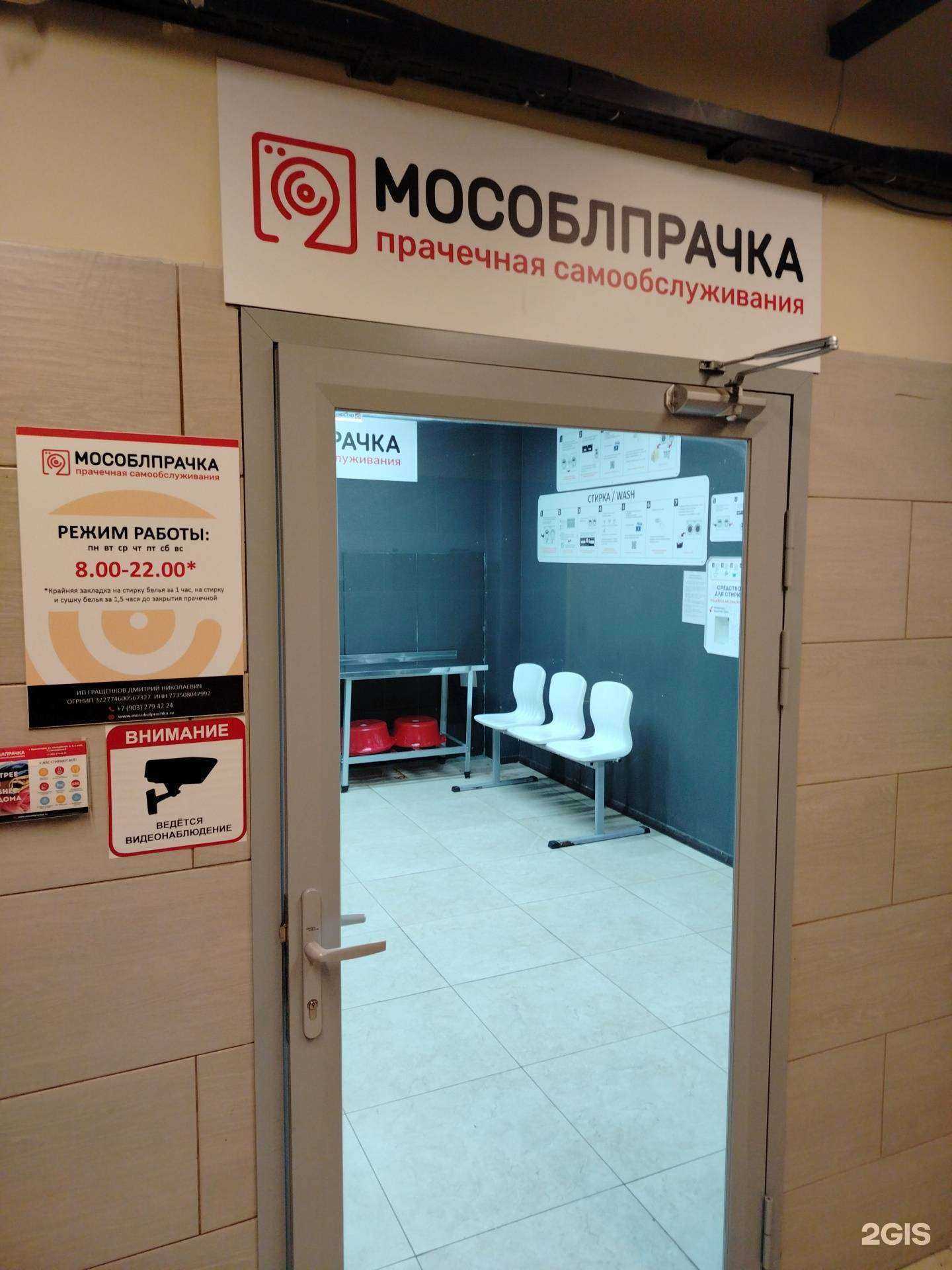 Отзывы на компанию Мособлпрачка в Красногорске c фото