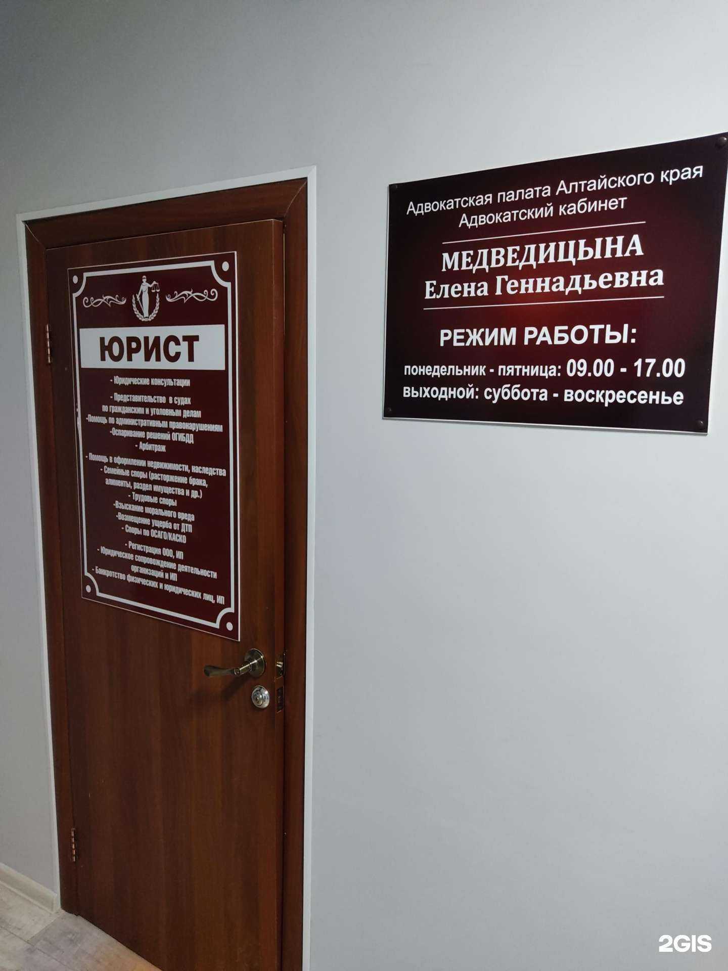 Отзывы на компанию Адвокатский кабинет Медведицыной Е.Г. в г. Рубцовск c фото