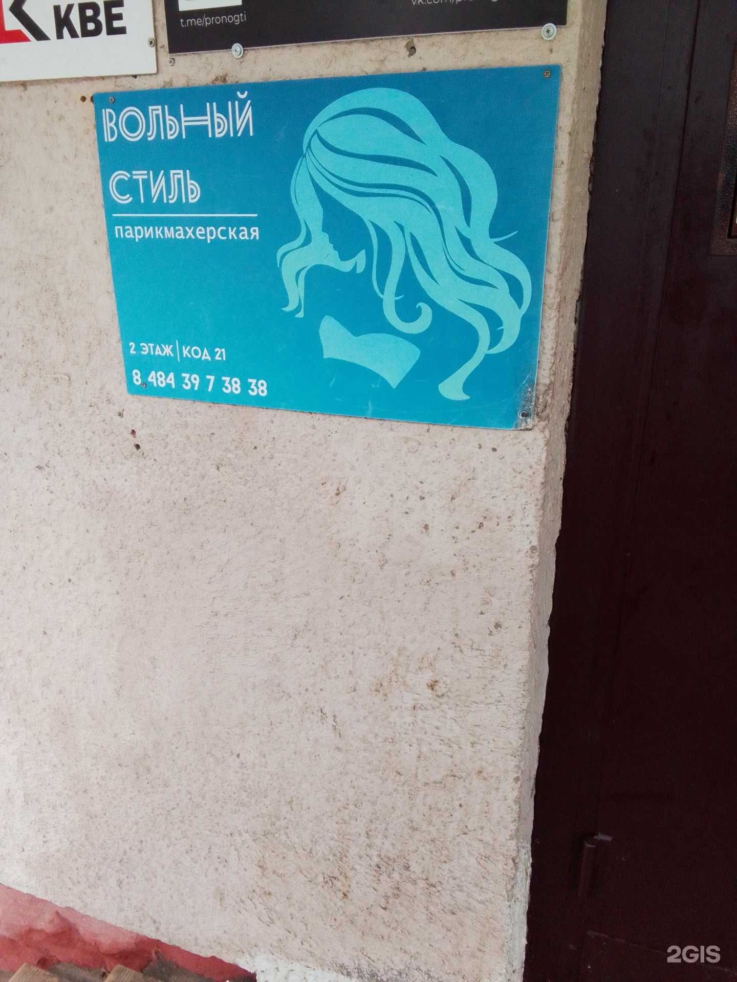 Отзывы на компанию Вольный стиль в г. Обнинск c фото