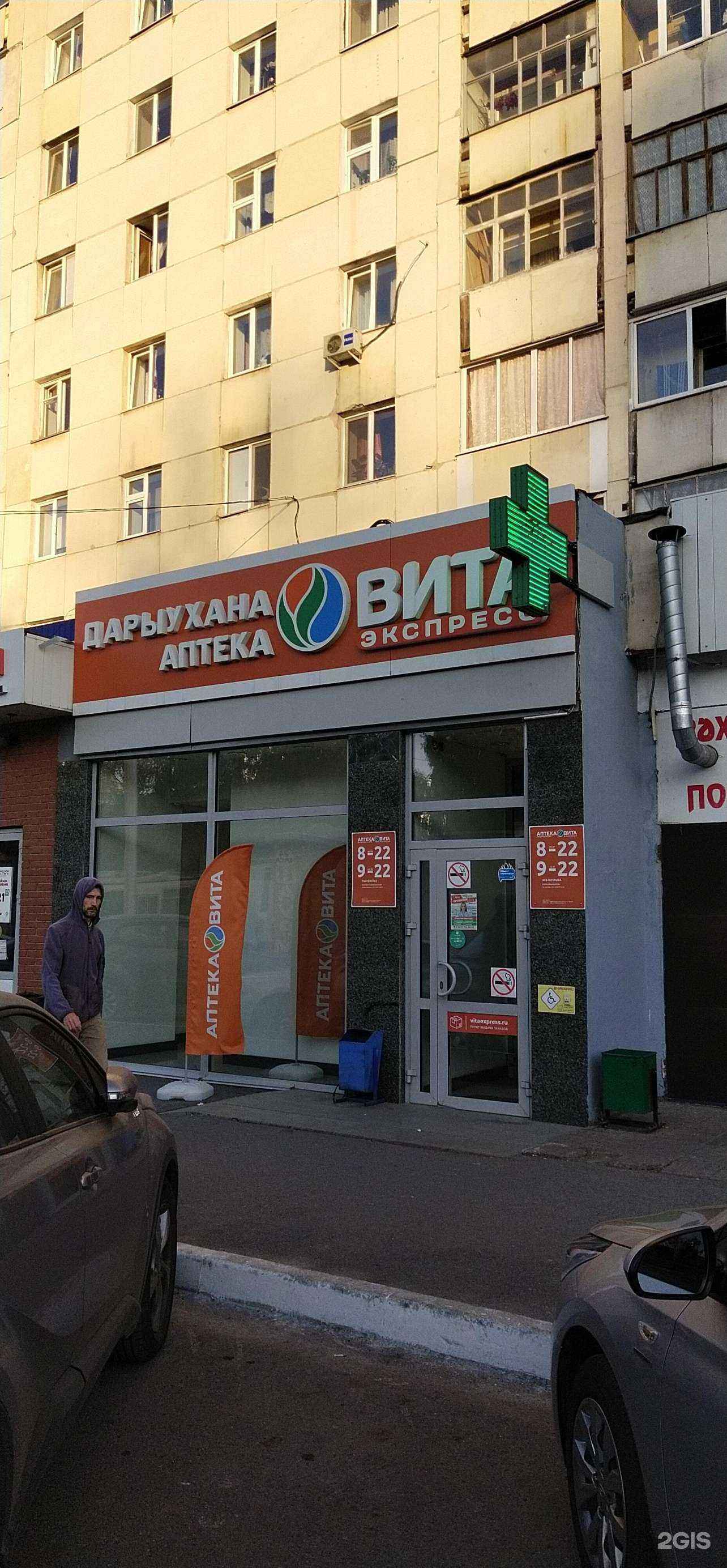 Отзывы на компанию Вита в Уфе c фото