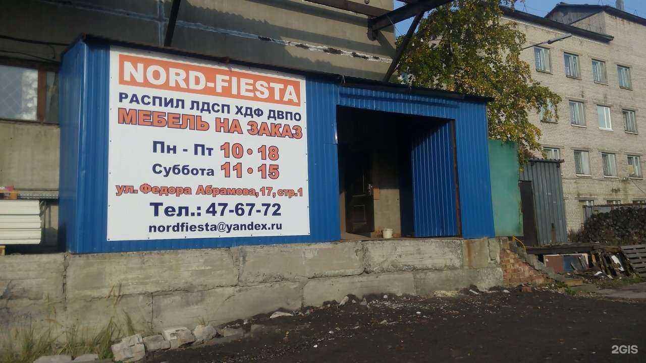 Отзывы на компанию Nord-fiesta в г. Архангельск c фото