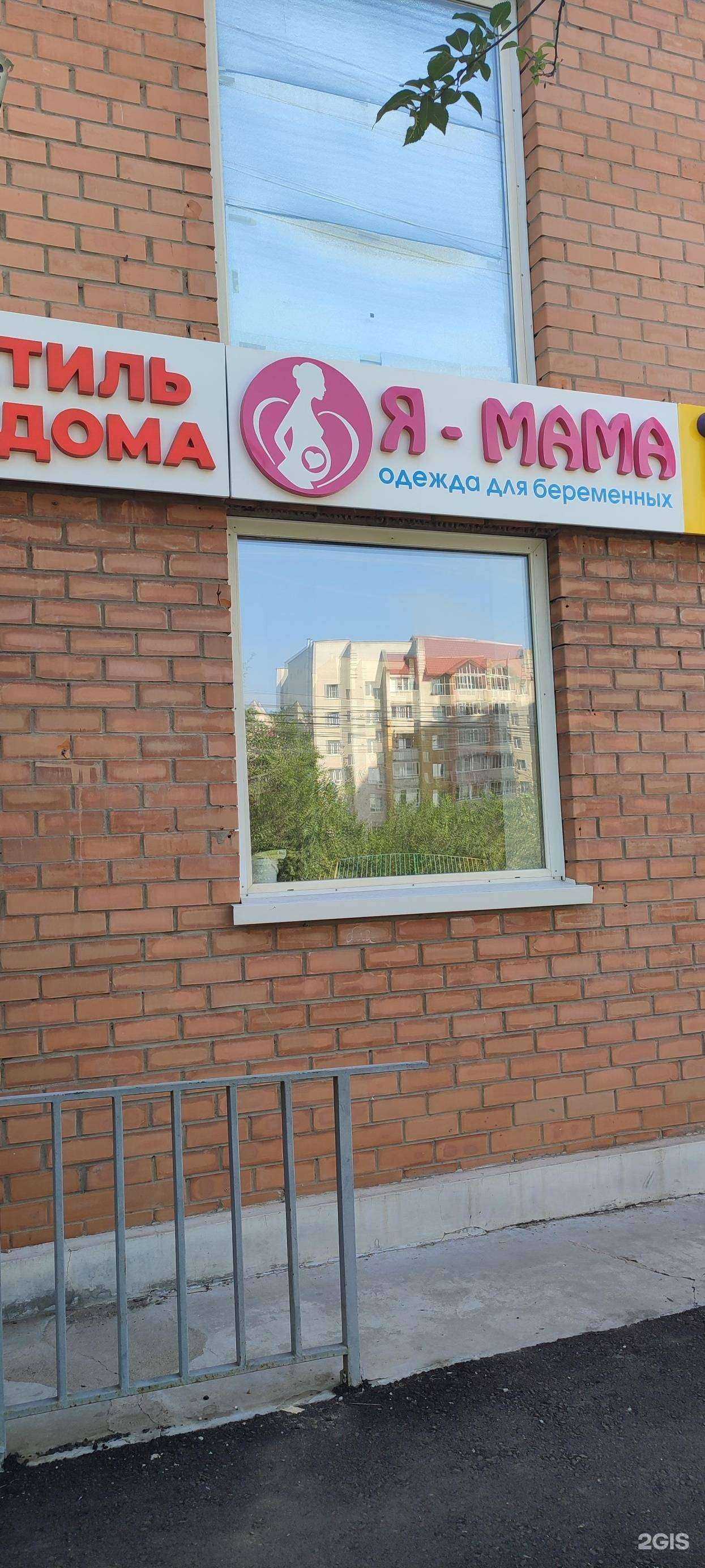 Отзывы на компанию Я-мама в г. Чита c фото