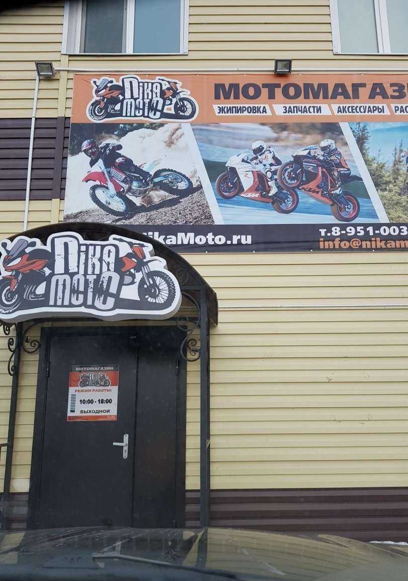 Отзывы на компанию NikaMoto в Уссурийске c фото - фотография 2 из 2