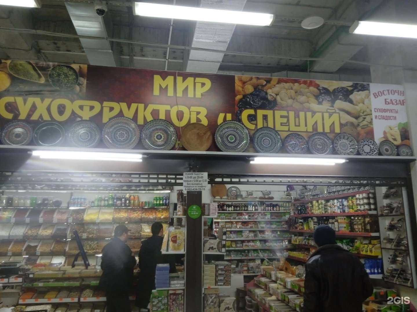 Отзывы на компанию Восточный базар в Ставрополе c фото