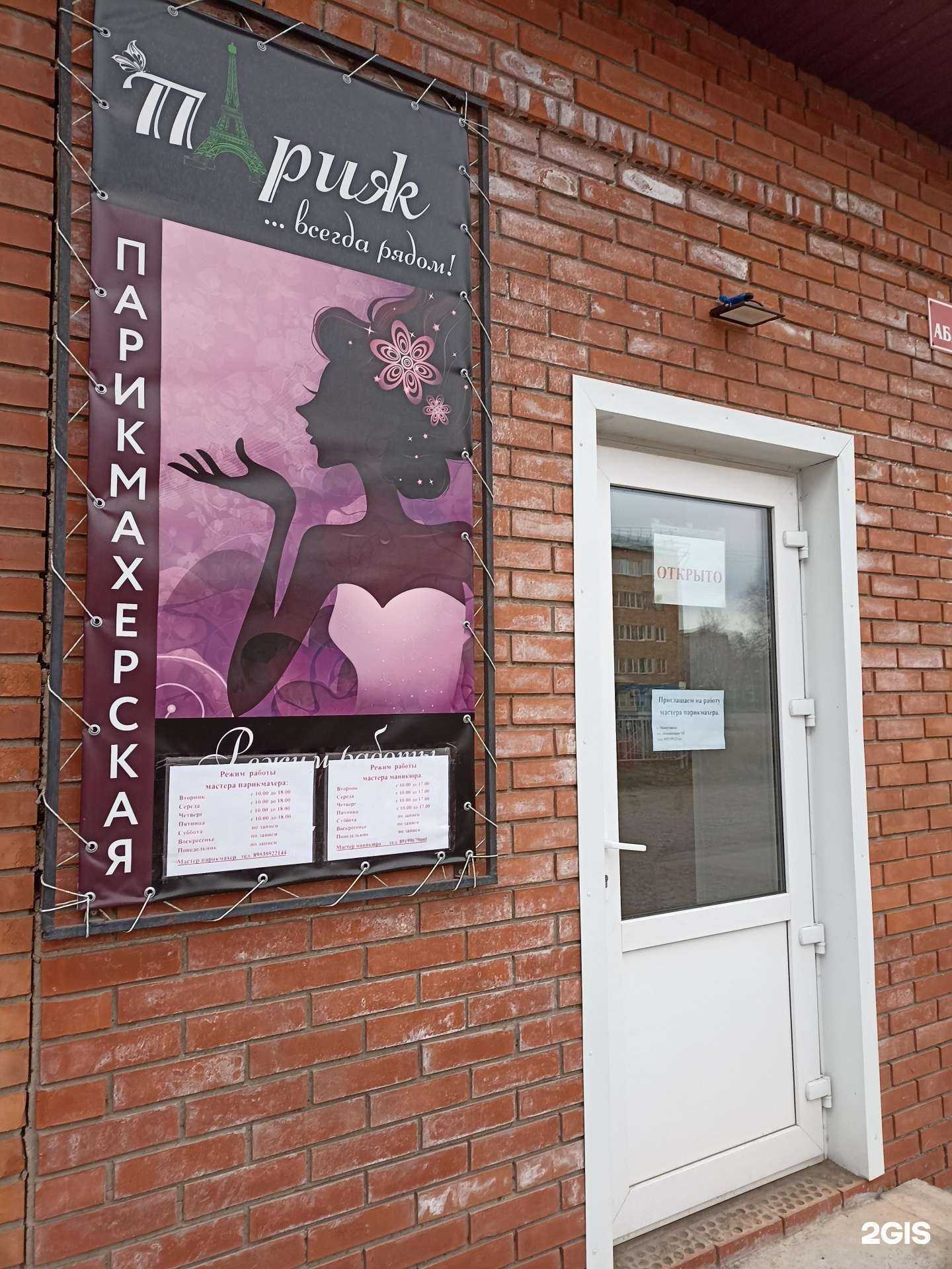 Отзывы на компанию Париж в г. Минусинск c фото