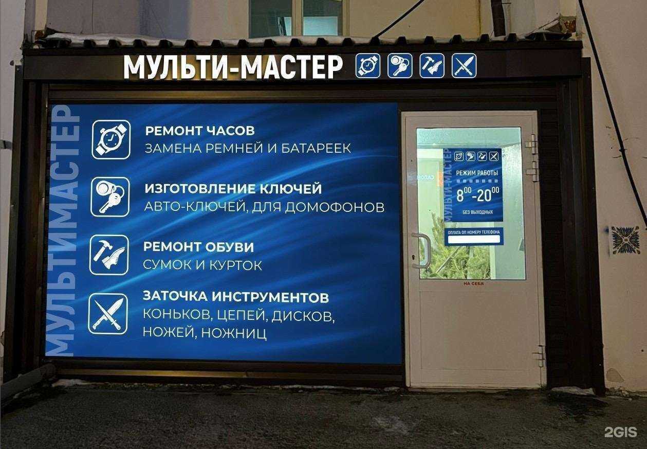 Отзывы на компанию Мульти-Мастер в Тюмени c фото