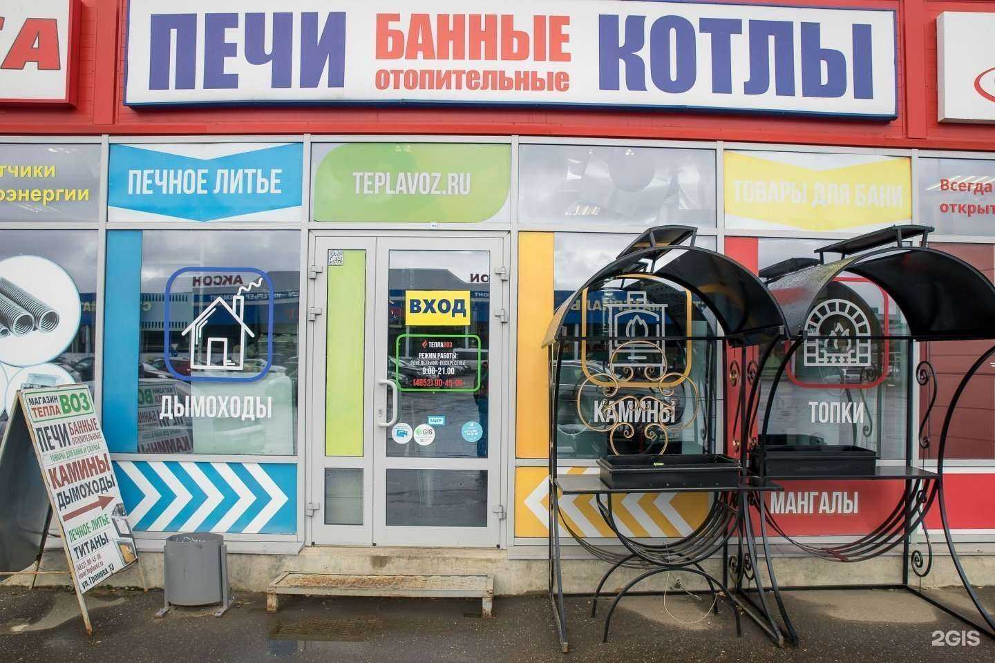 Отзывы на компанию Теплавоз в г. Ярославль c фото