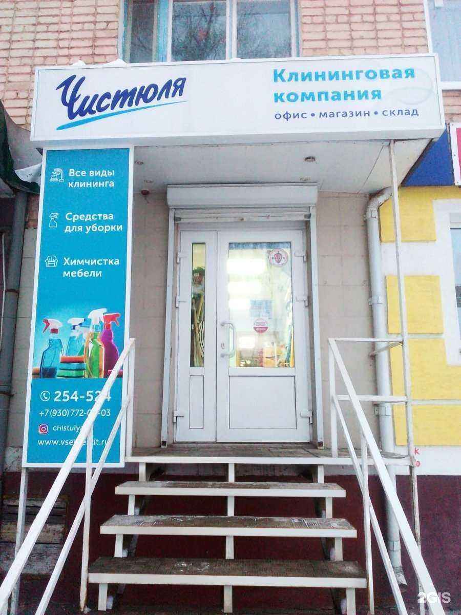 Отзывы на компанию Чистюля в Орле c фото