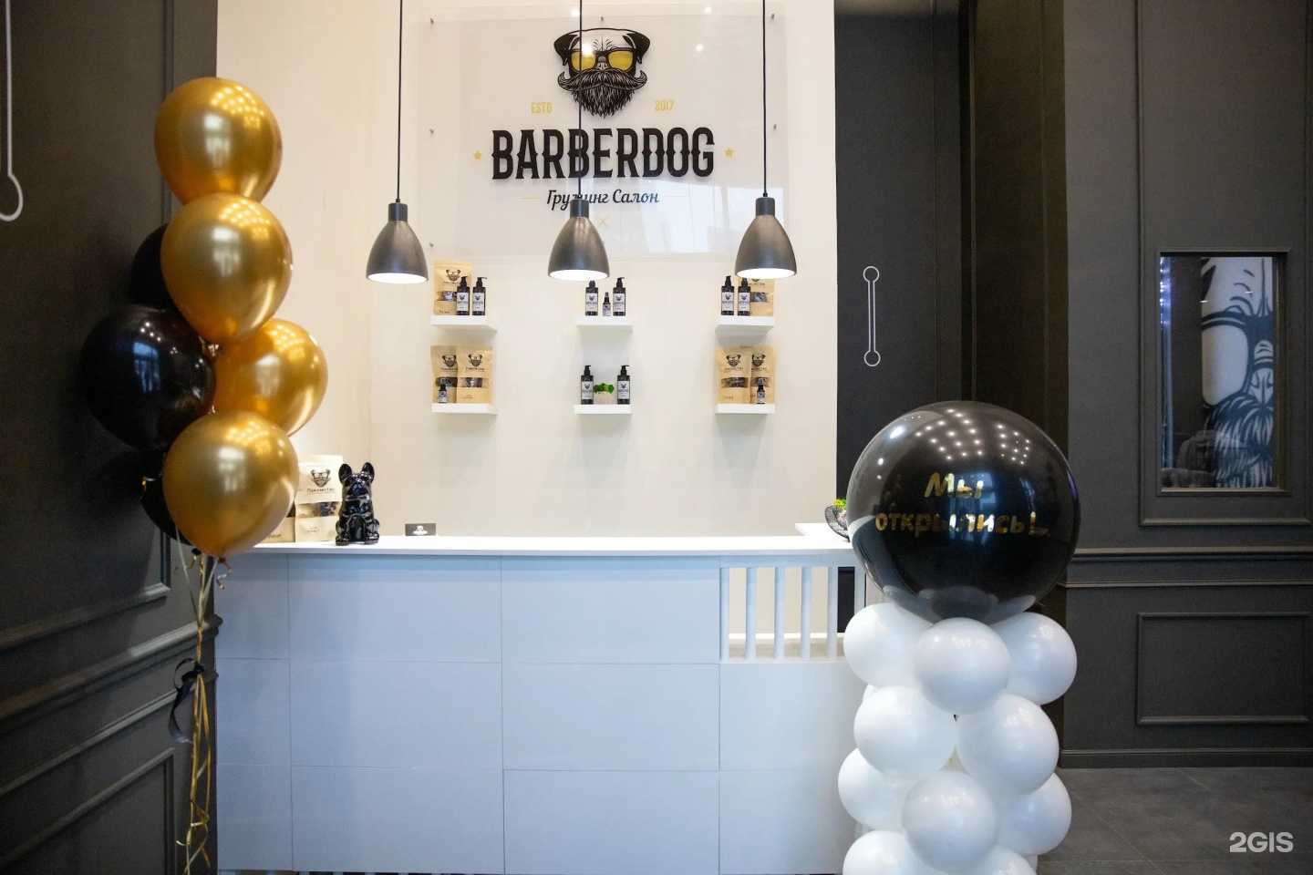 Отзывы на компанию Barberdog в г. Коммунарка c фото