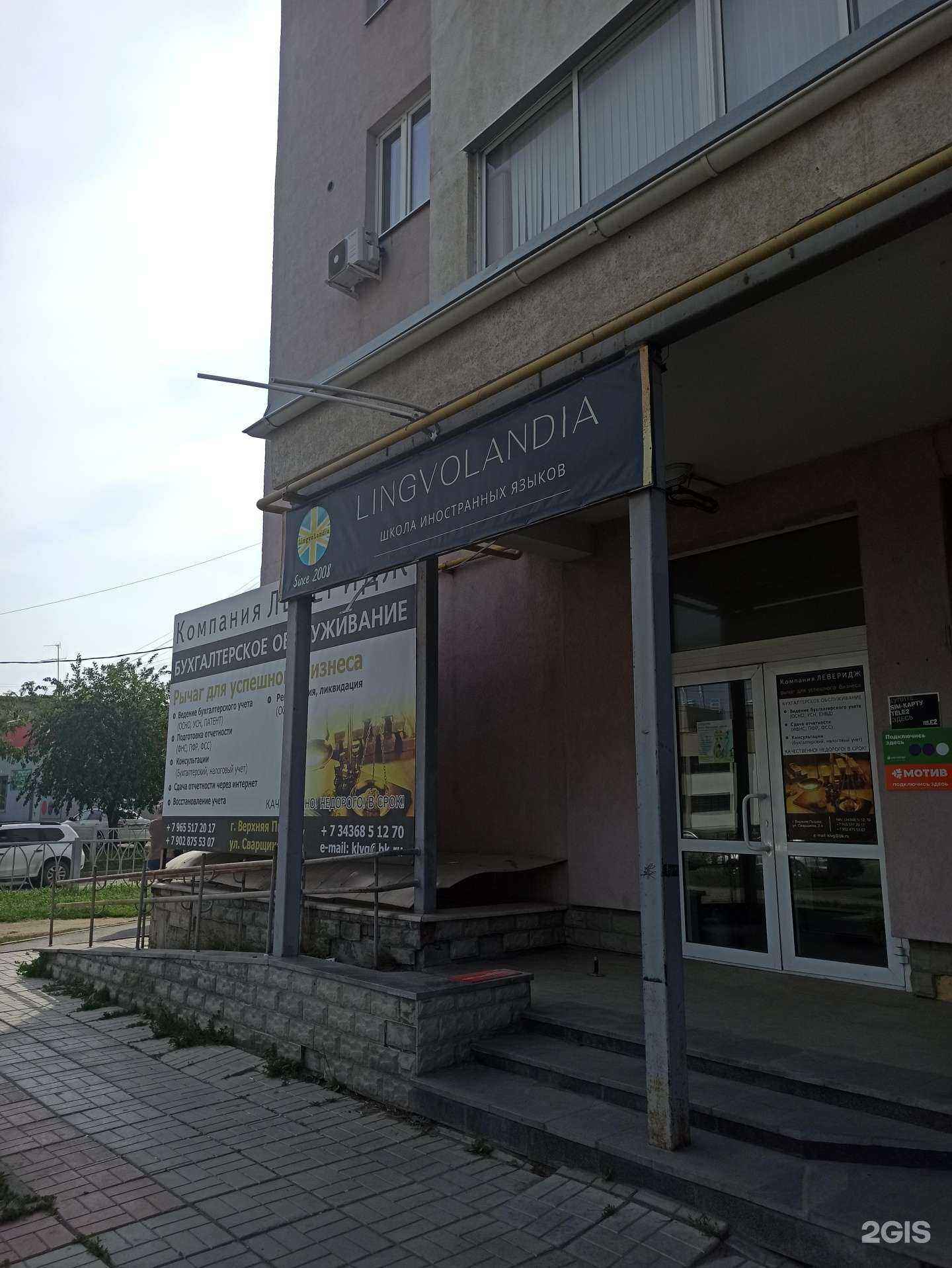 Отзывы на компанию Леверидж в Верхней Пышме c фото