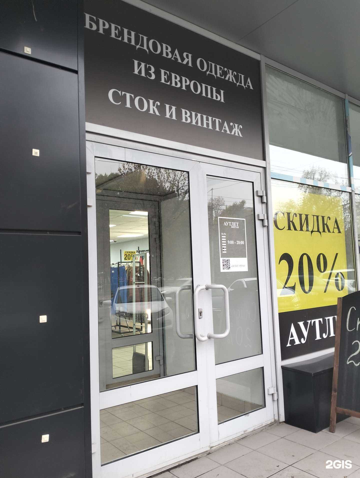 Отзывы на компанию Аутлет винтаж в г. Саратов c фото