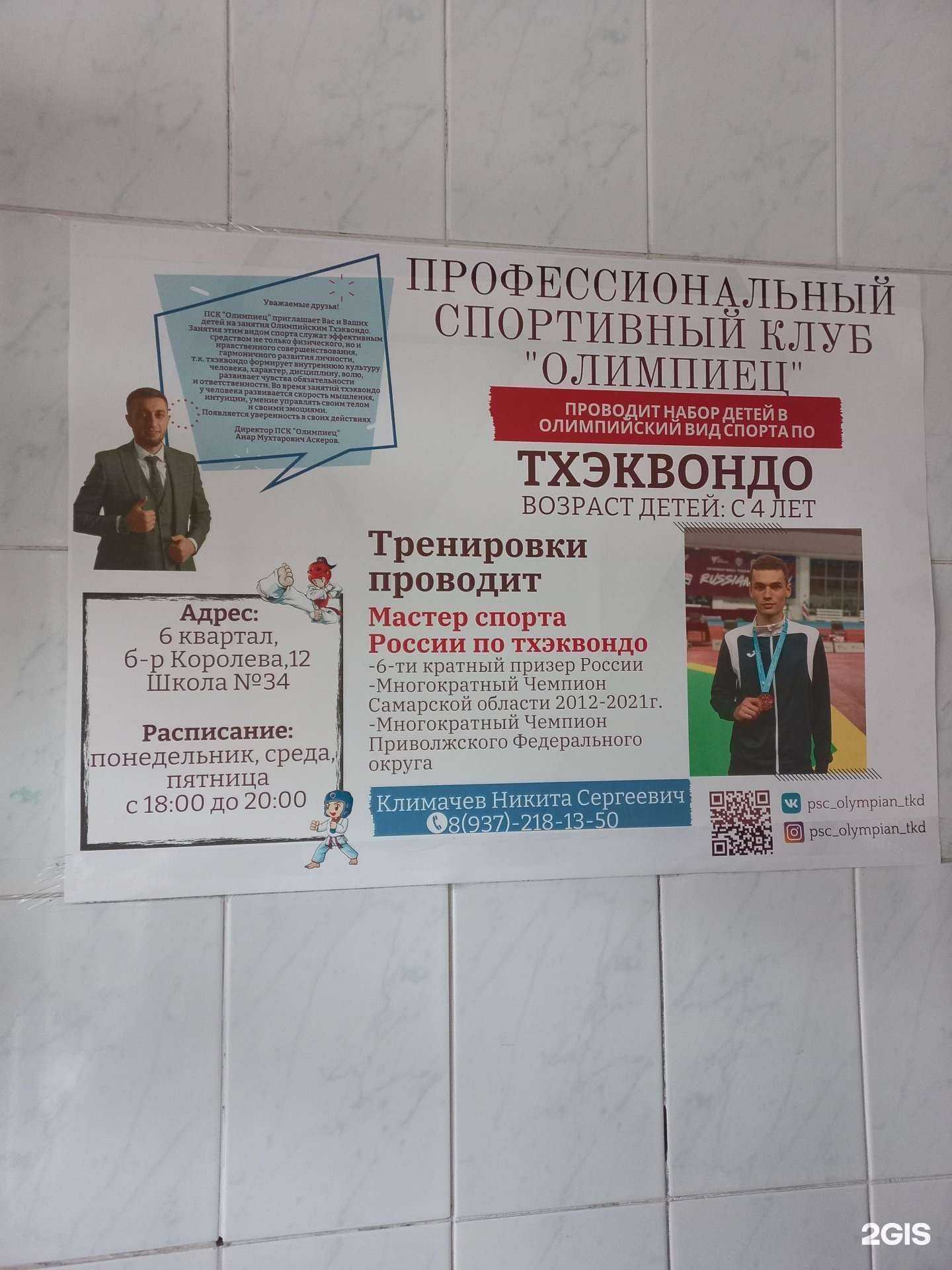 Отзывы на компанию Олимпиец в г. Тольятти c фото