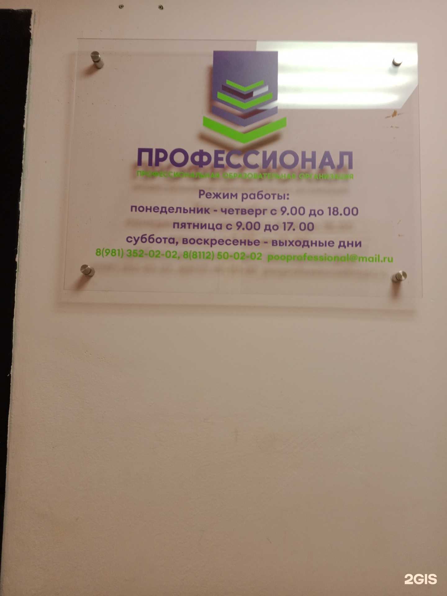 Отзывы на компанию Профессионал в г. Псков c фото