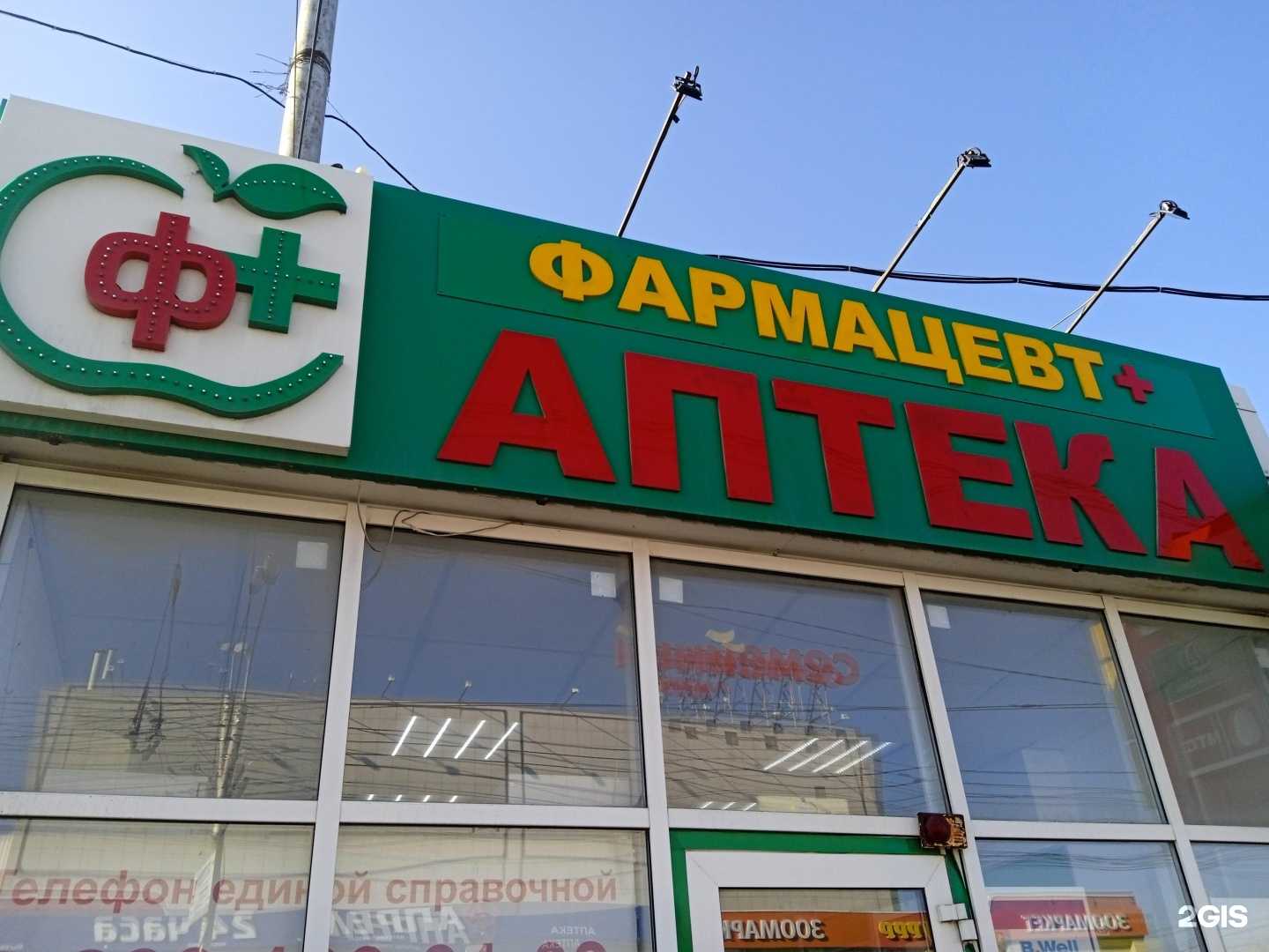 Отзывы на компанию Социальная Аптека в Ставрополе c фото