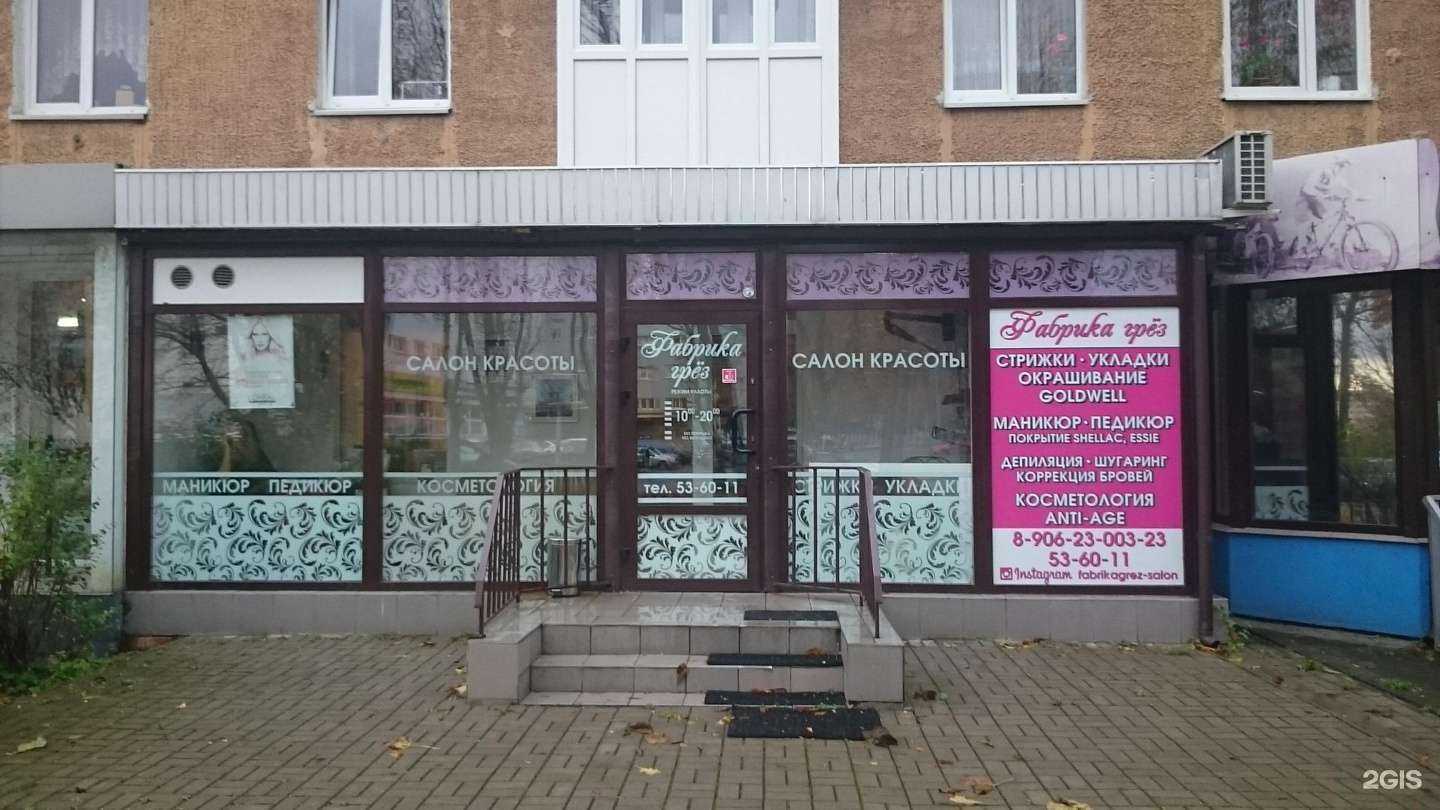 Отзывы на компанию Фабрика грёз в г. Калининград c фото