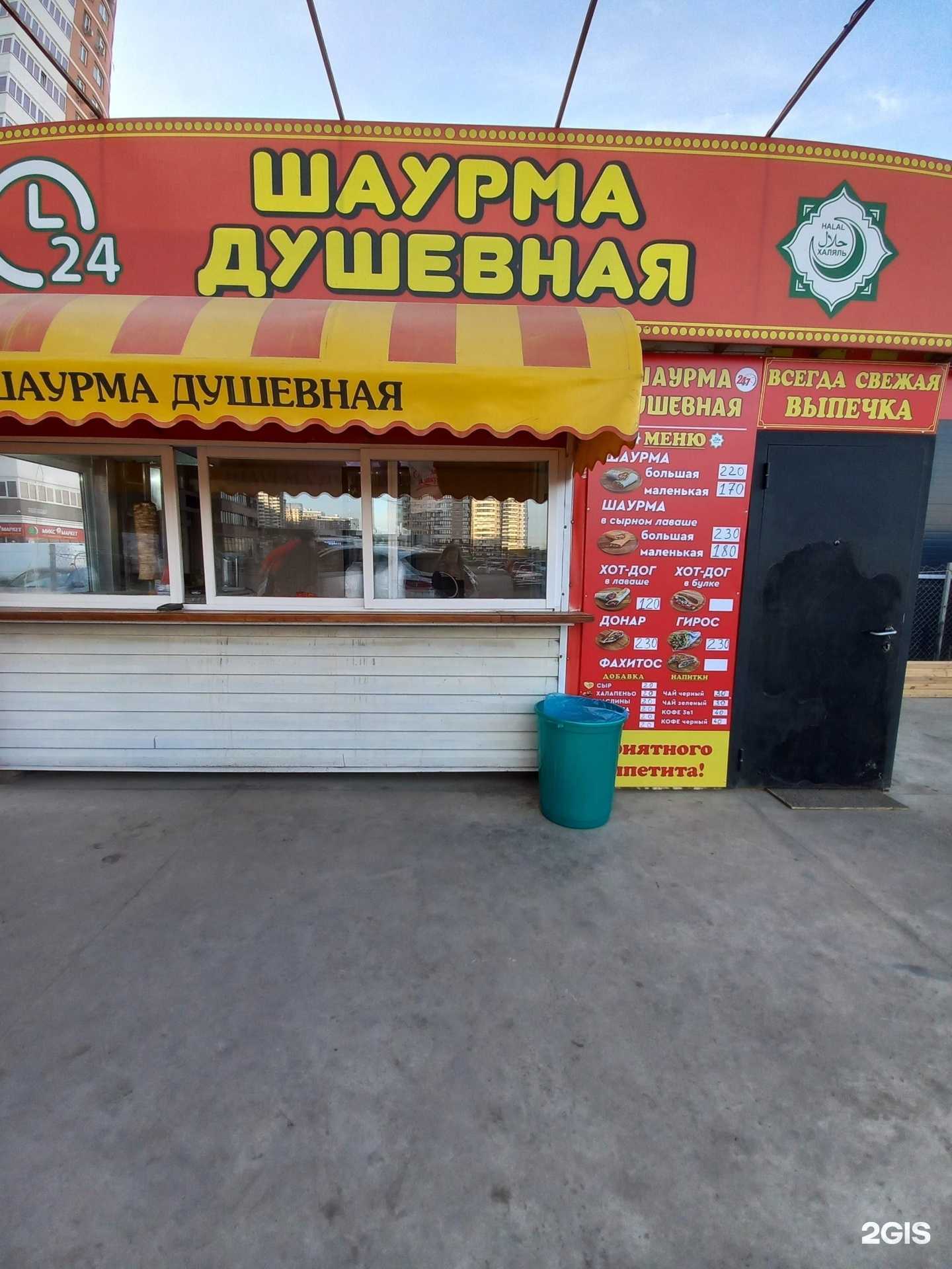 Отзывы на компанию Шаурма Душевная в Краснодаре c фото