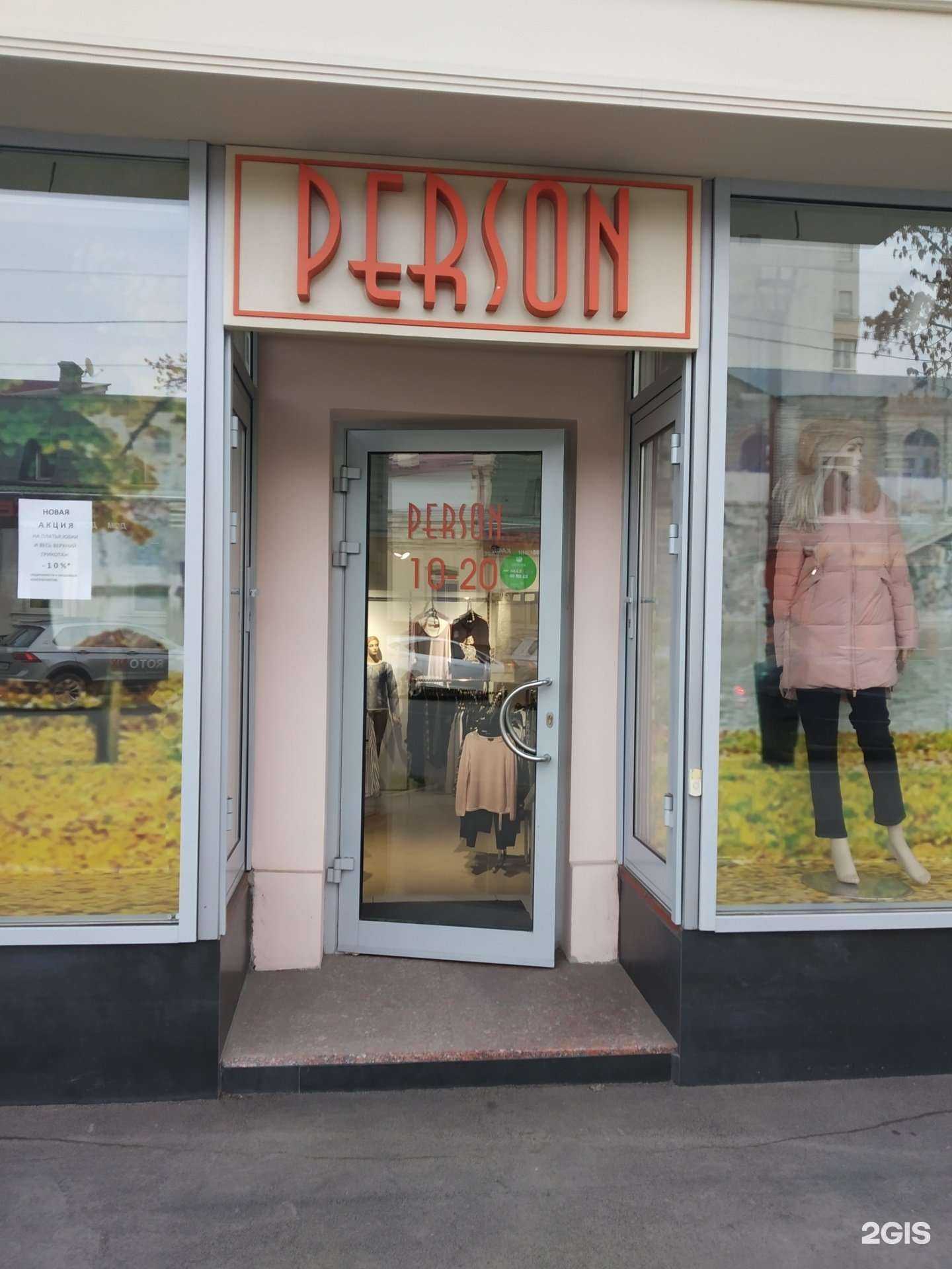 Отзывы на компанию Person в Саратове c фото