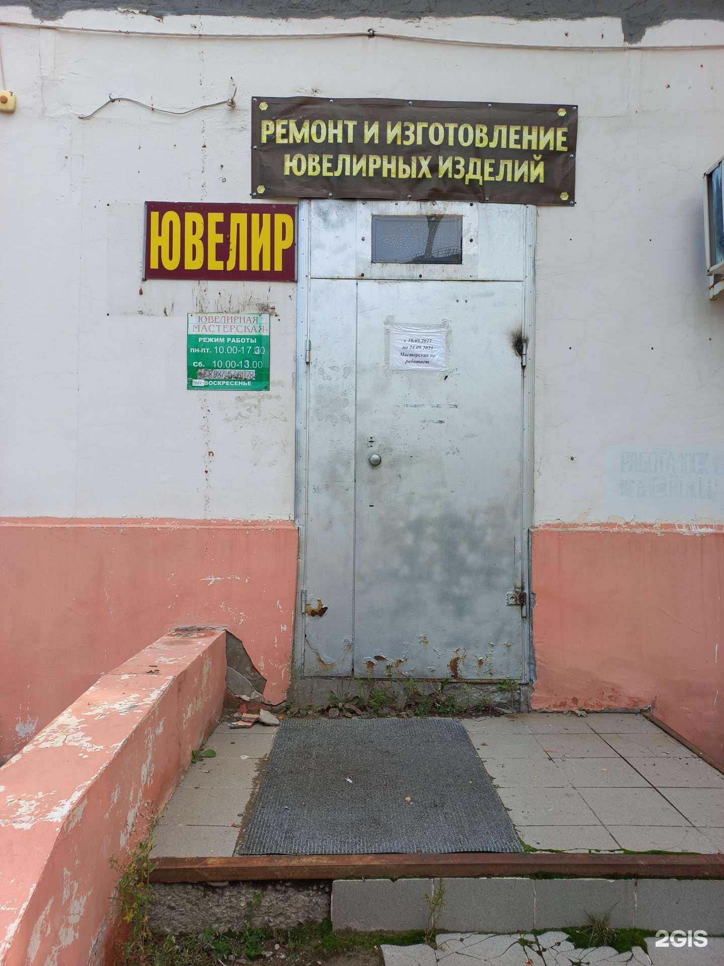 Отзывы на компанию Ювелир в Новокуйбышевске c фото