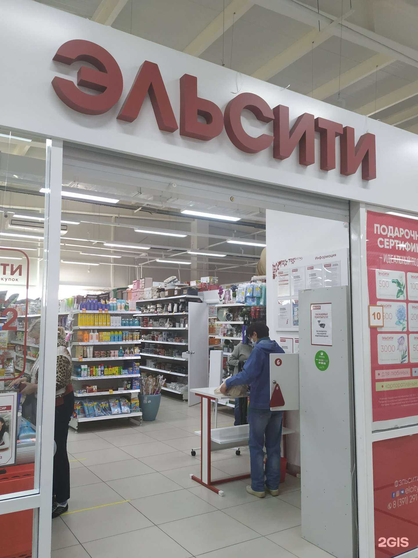 Отзывы на компанию Эльсити в Железногорске c фото