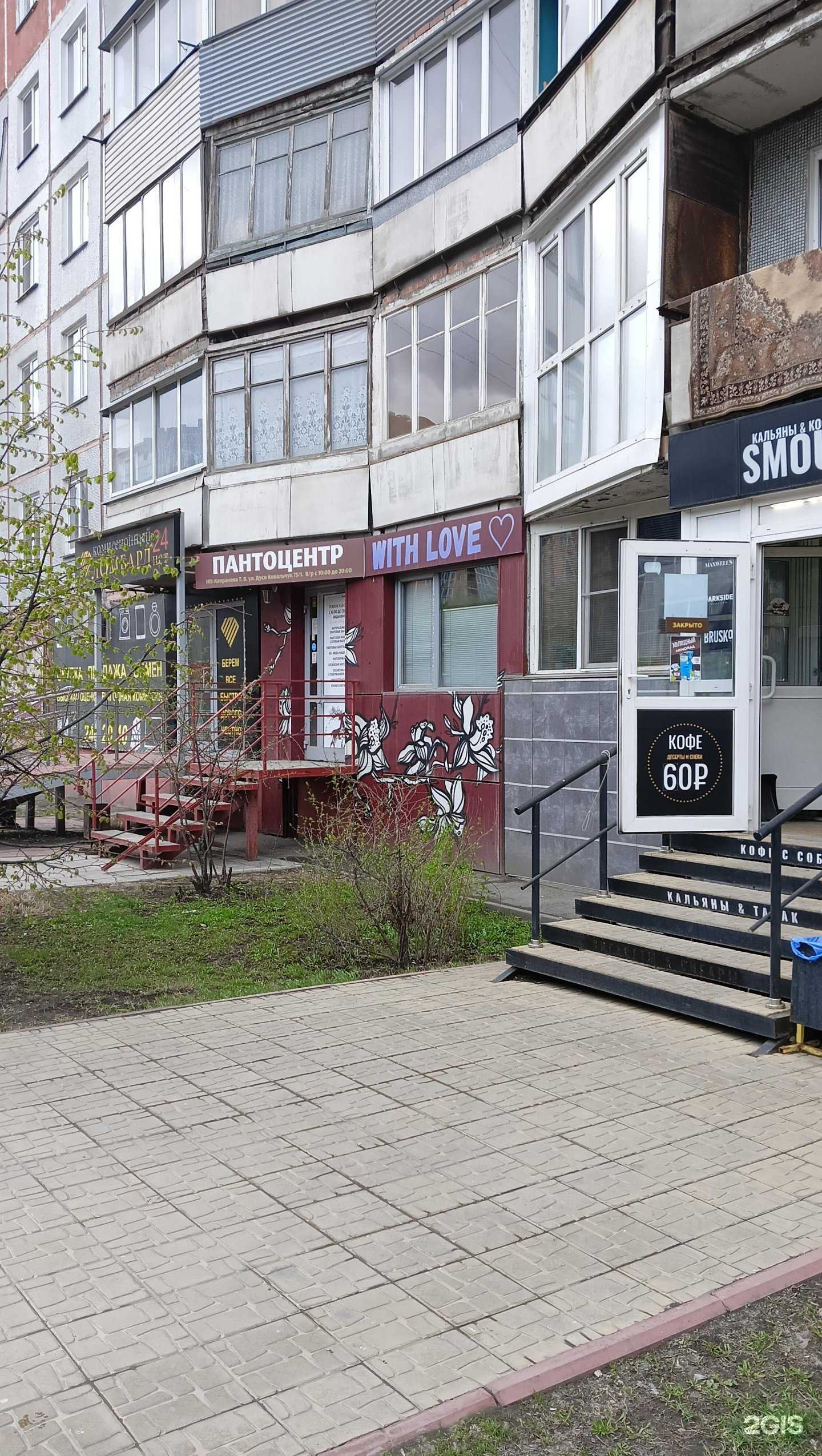 Отзывы на компанию With Love в Новосибирске c фото