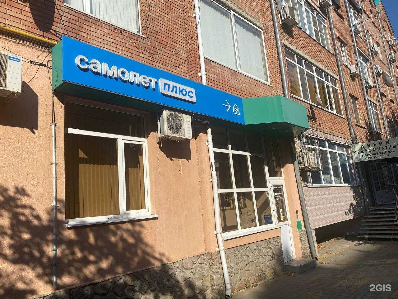 Отзывы на компанию Самолет Плюс  в Армавире c фото