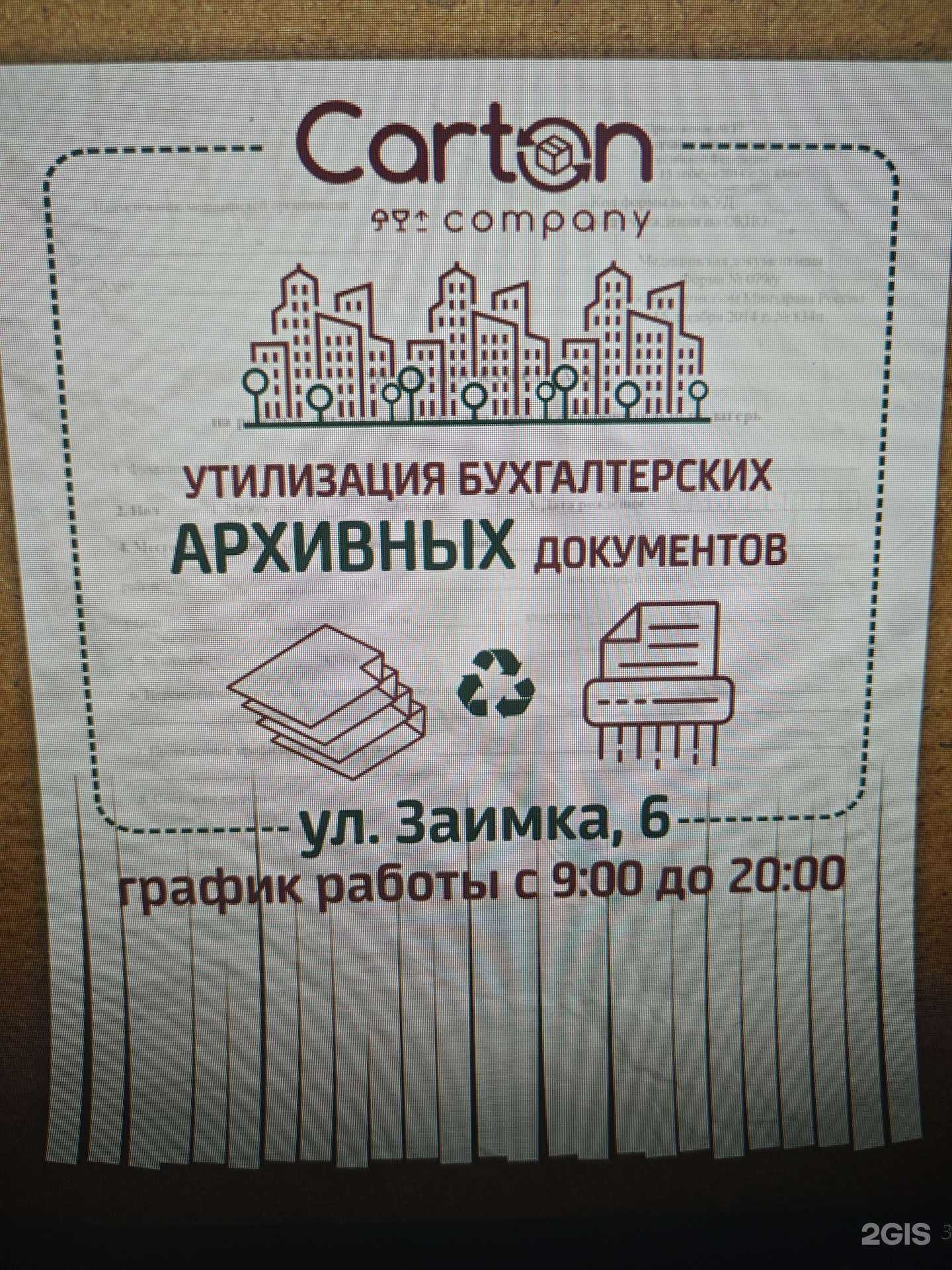 Отзывы на компанию Якутский утилизационный центр в г. Якутск c фото