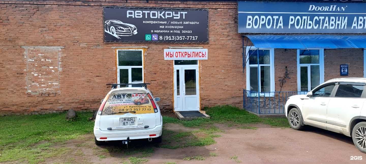 Отзывы на компанию Автокрут в Минусинске c фото