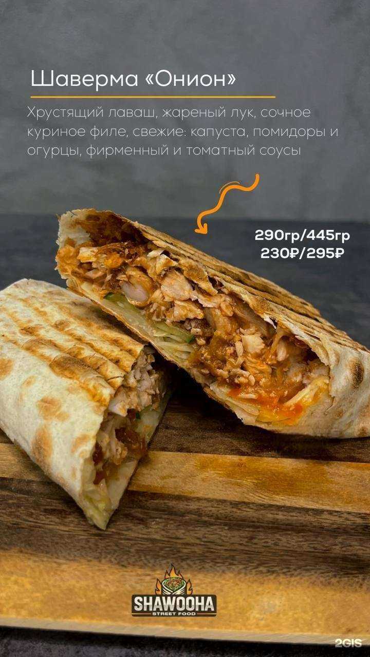 Отзывы на компанию Shawooha в Сургуте c фото