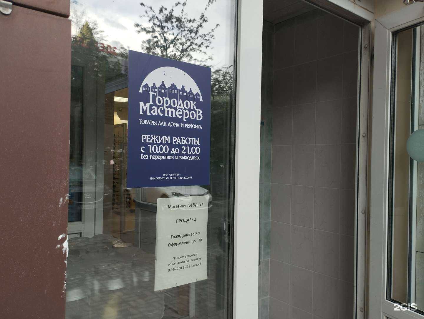 Отзывы на компанию Городок мастеров в г. Балашиха c фото