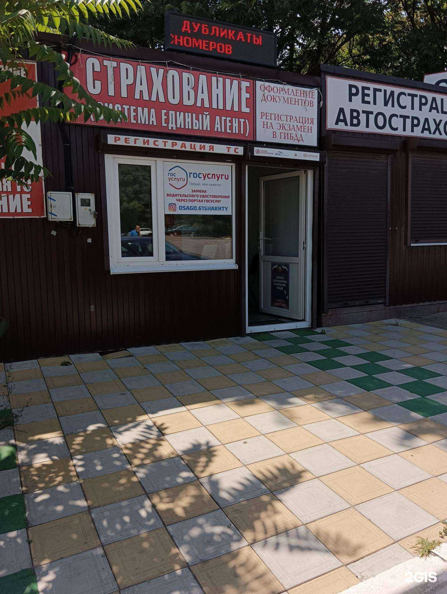 Отзывы на компанию Онлайн автострахование в г. Шахты c фото