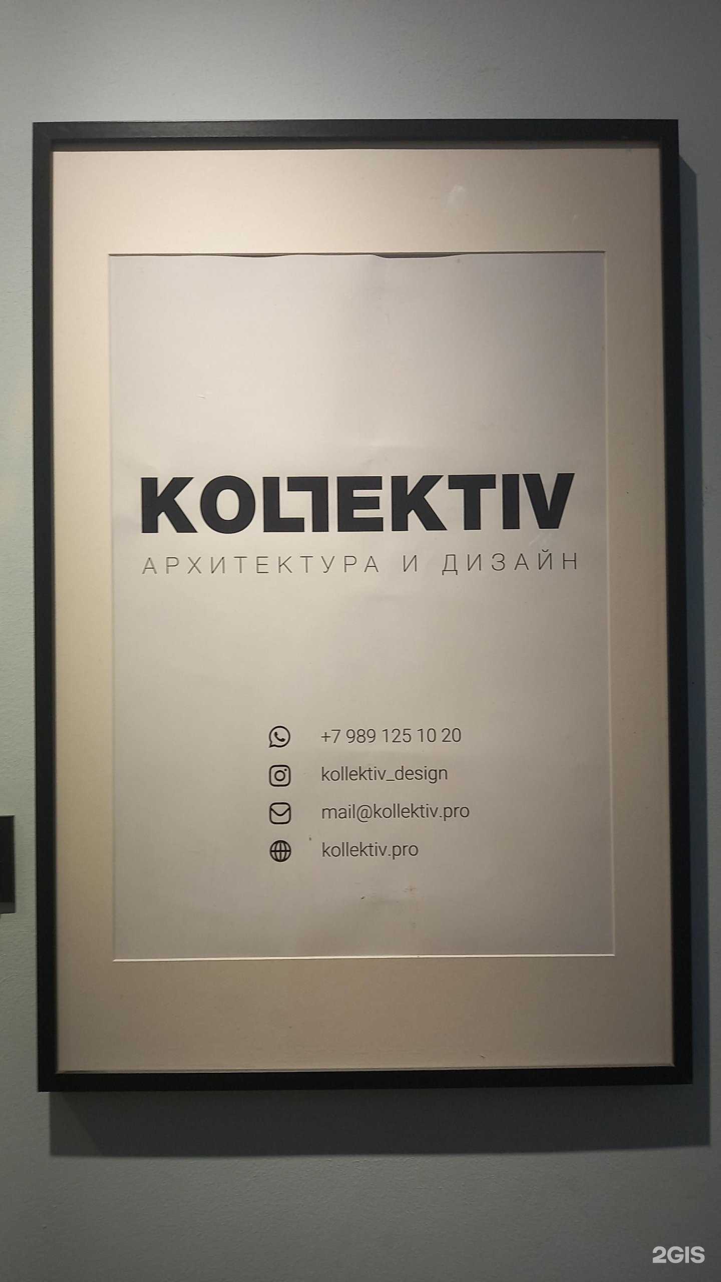 Отзывы на компанию Kollektiv в г. Краснодар c фото