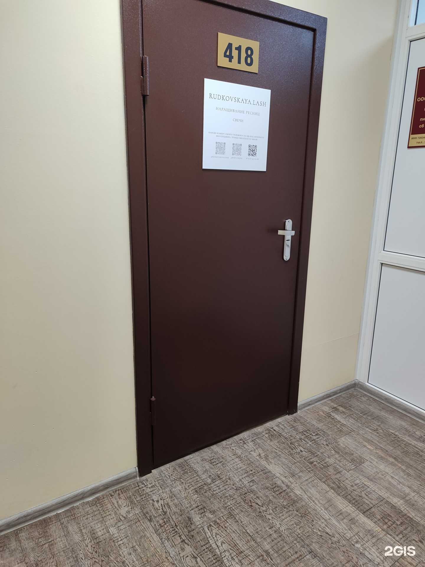 Отзывы на компанию Rudkovskaya.lash в Тюмени c фото