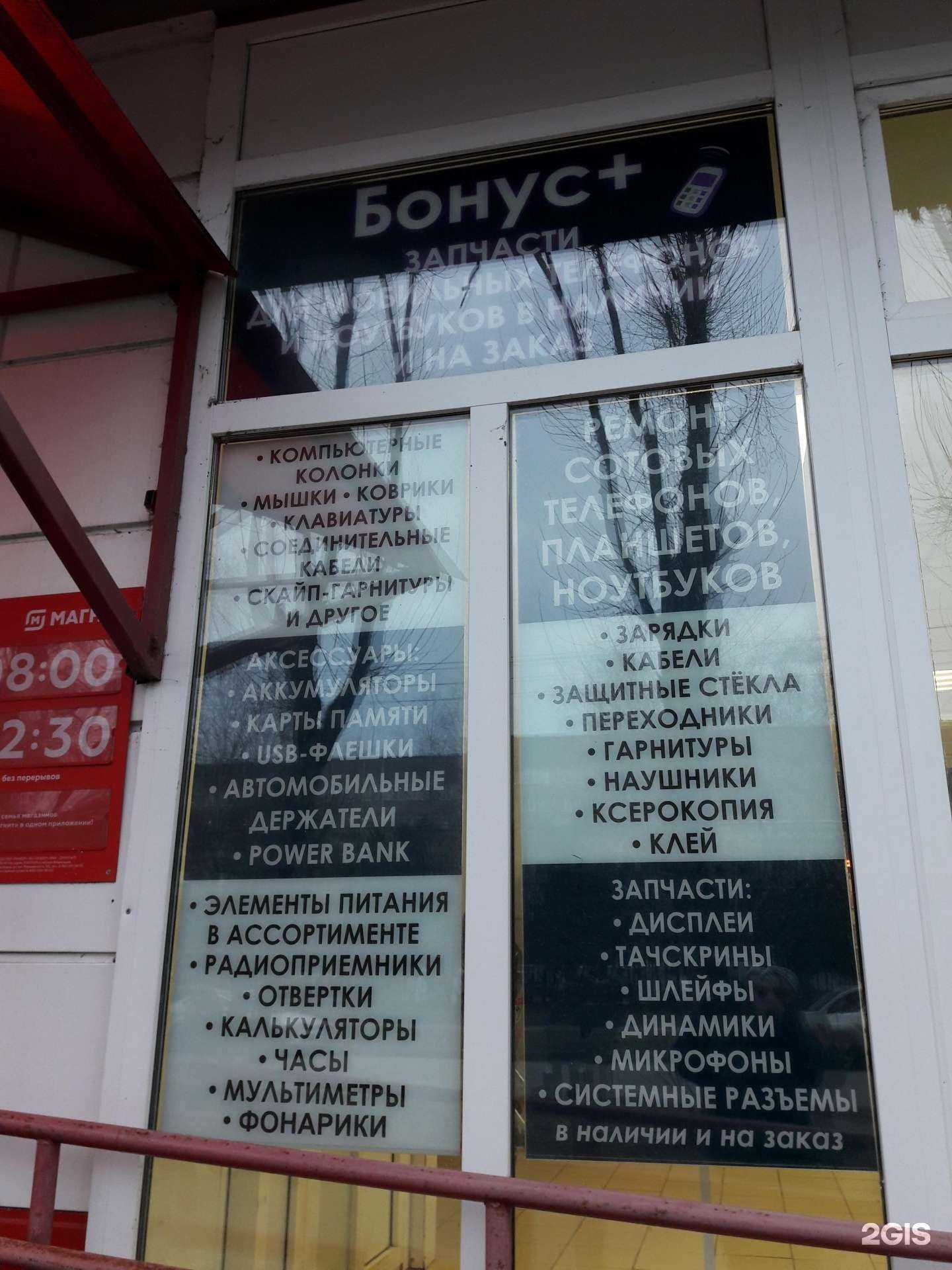 Отзывы на компанию Бонус+ в г. Великий Новгород c фото