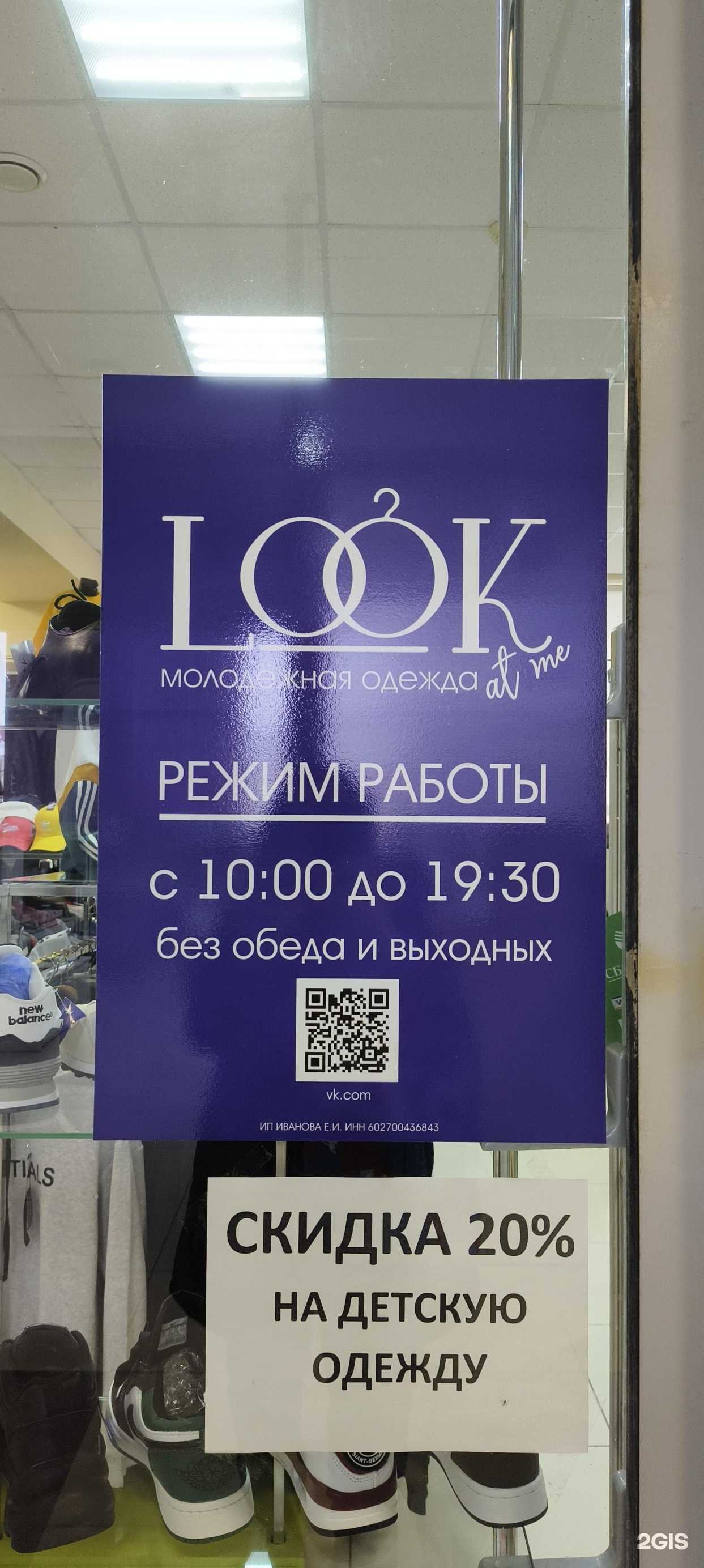 Отзывы на компанию Look at me в г. Псков c фото