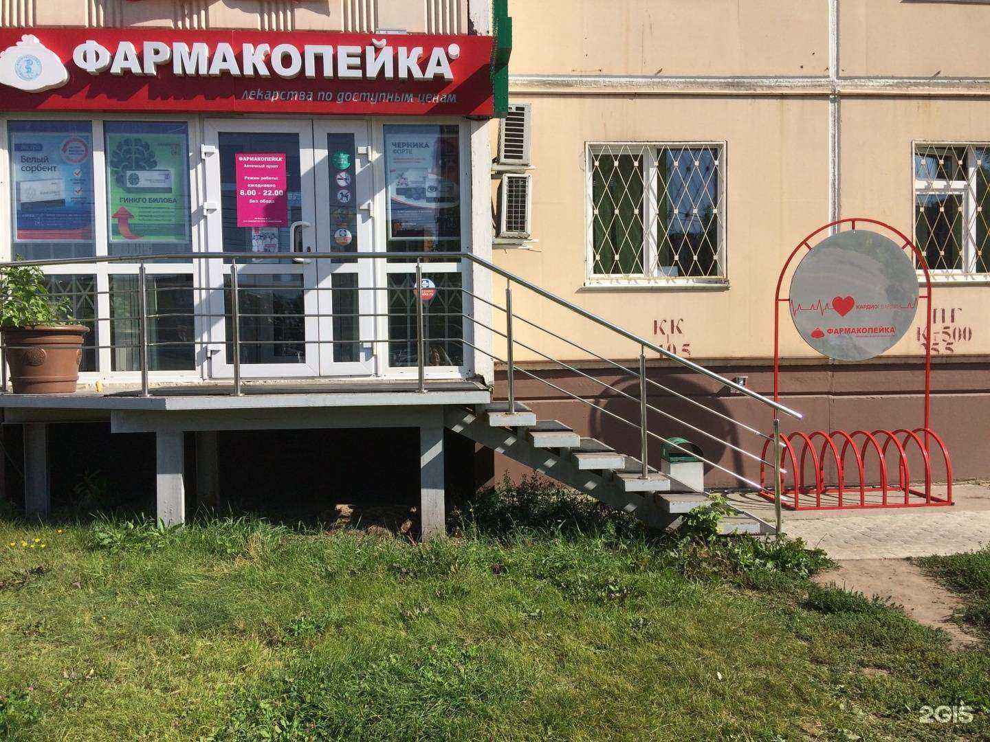 Отзывы на компанию Фармакопейка в Новосибирске c фото - фотография 2 из 3