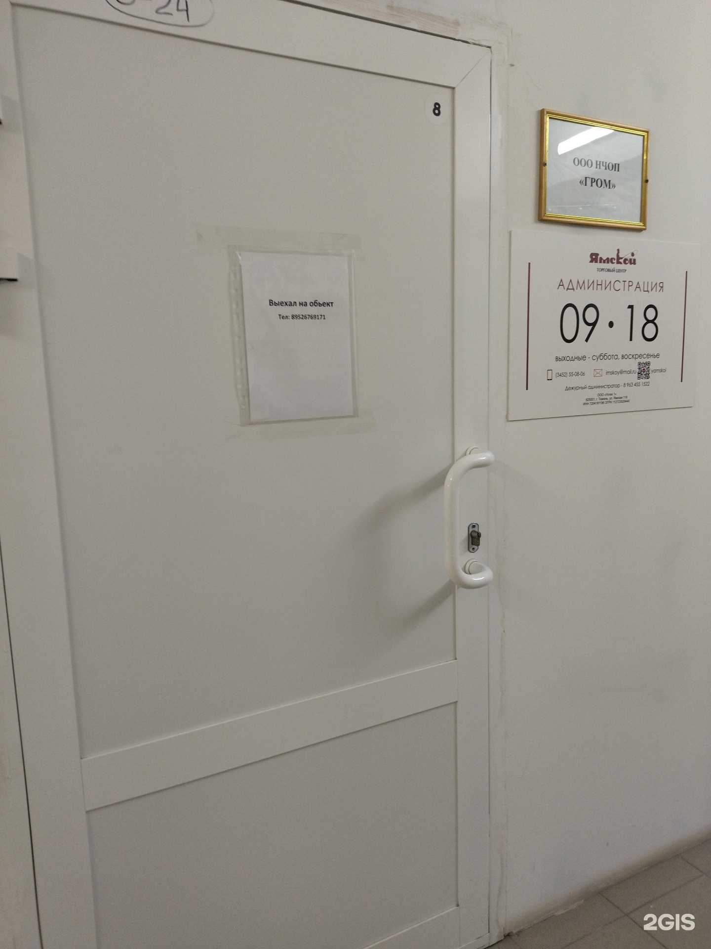 Отзывы на компанию Гром в г. Тюмень c фото