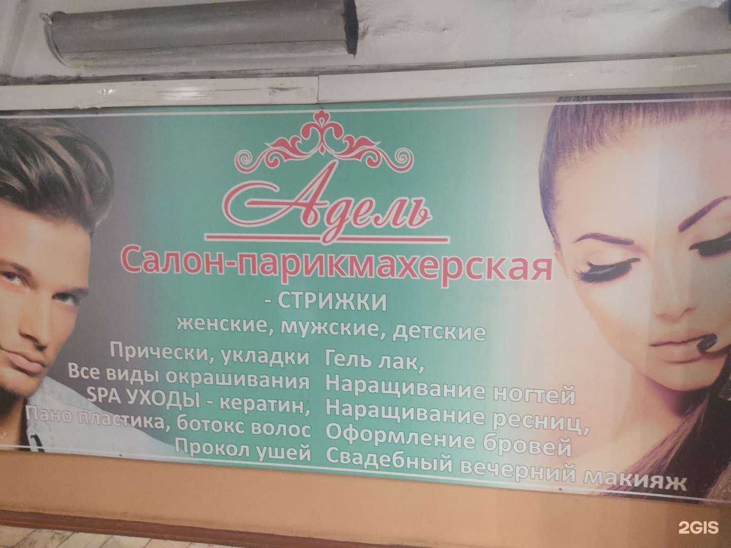 Отзывы на компанию Адель в Кызыле c фото