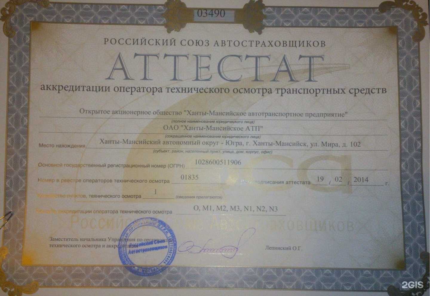 Отзывы на компанию Ханты-Мансийское автотранспортное предприятие в Ханты-Мансийске c фото