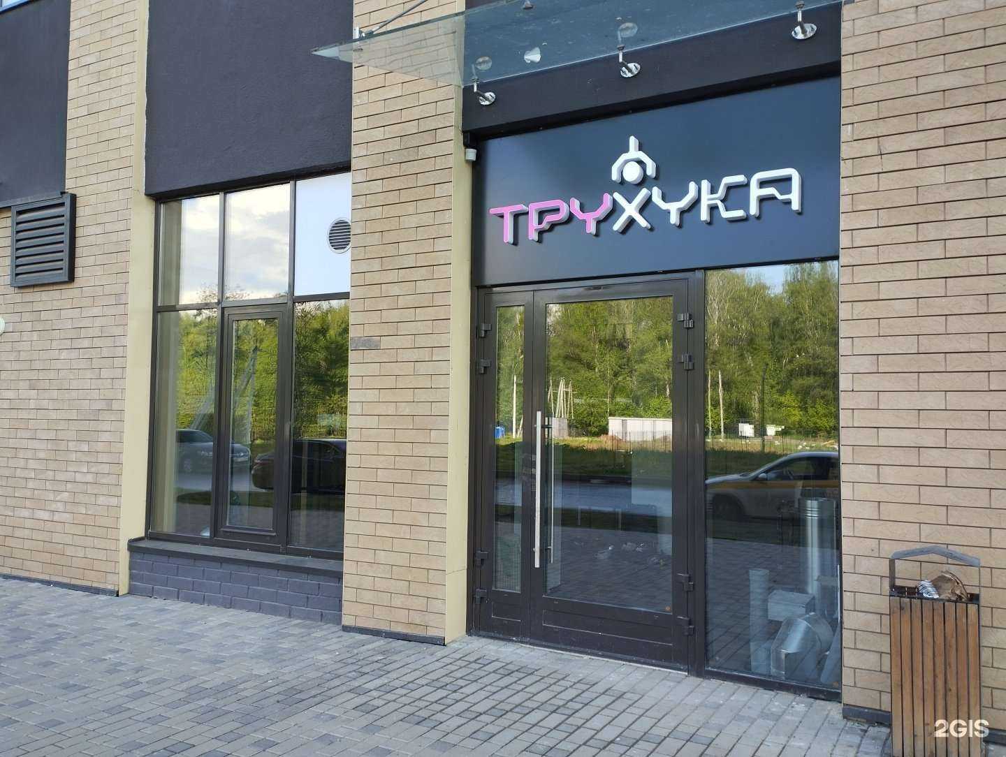 Отзывы на компанию Тру Хука в Коммунарке c фото