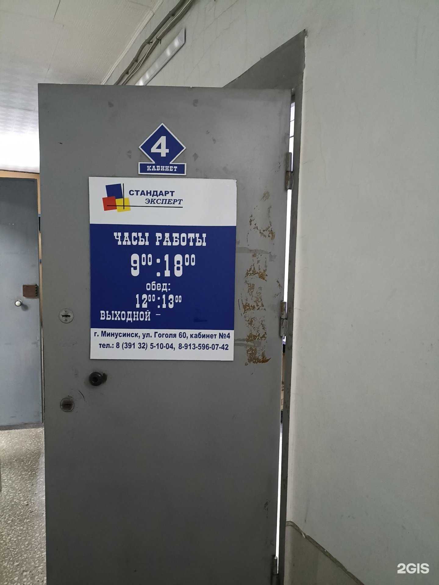 Отзывы на компанию Стандарт-Эксперт в г. Минусинск c фото