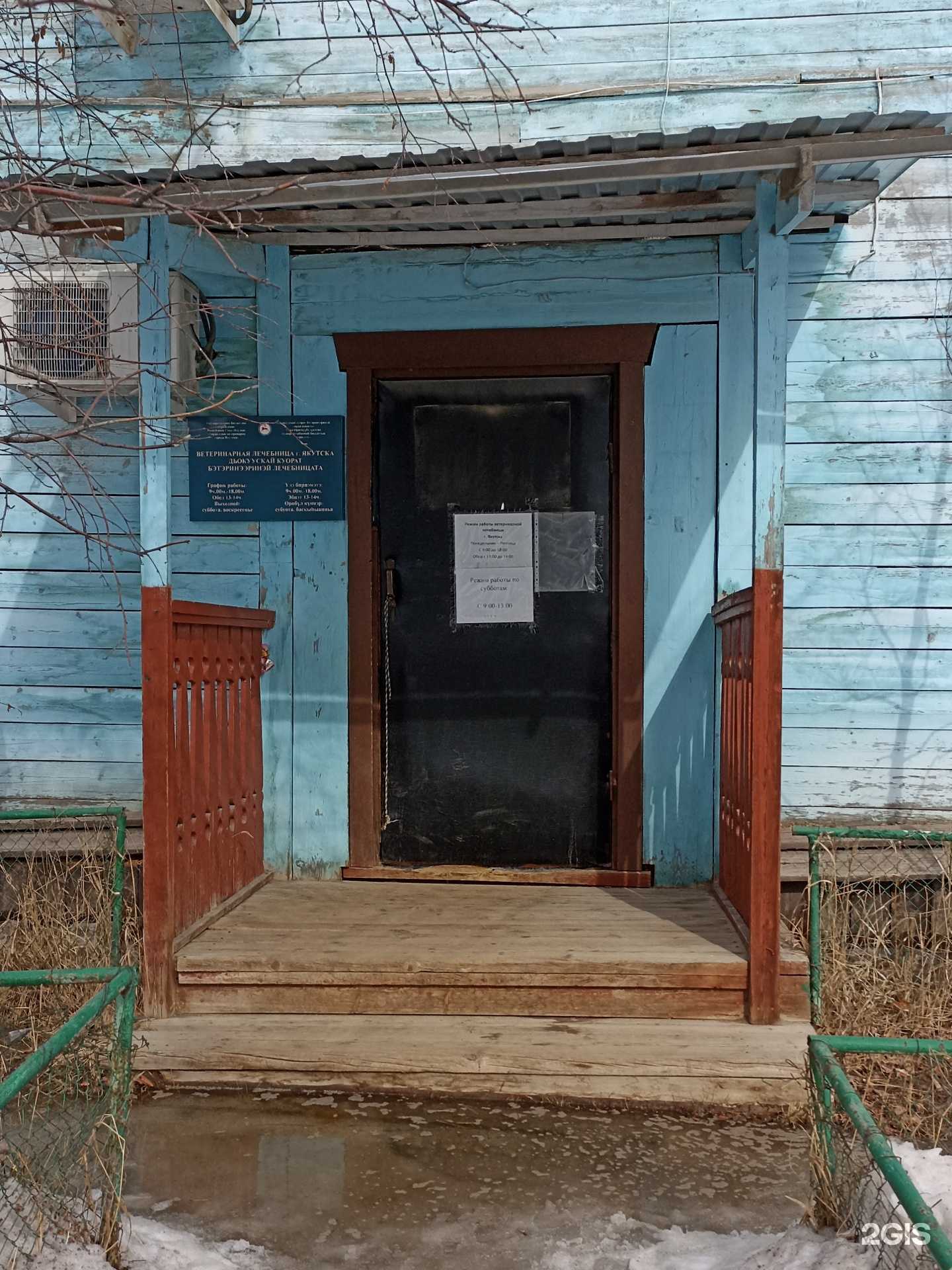 Отзывы на компанию Управление ветеринарии г. Якутска в Якутске c фото