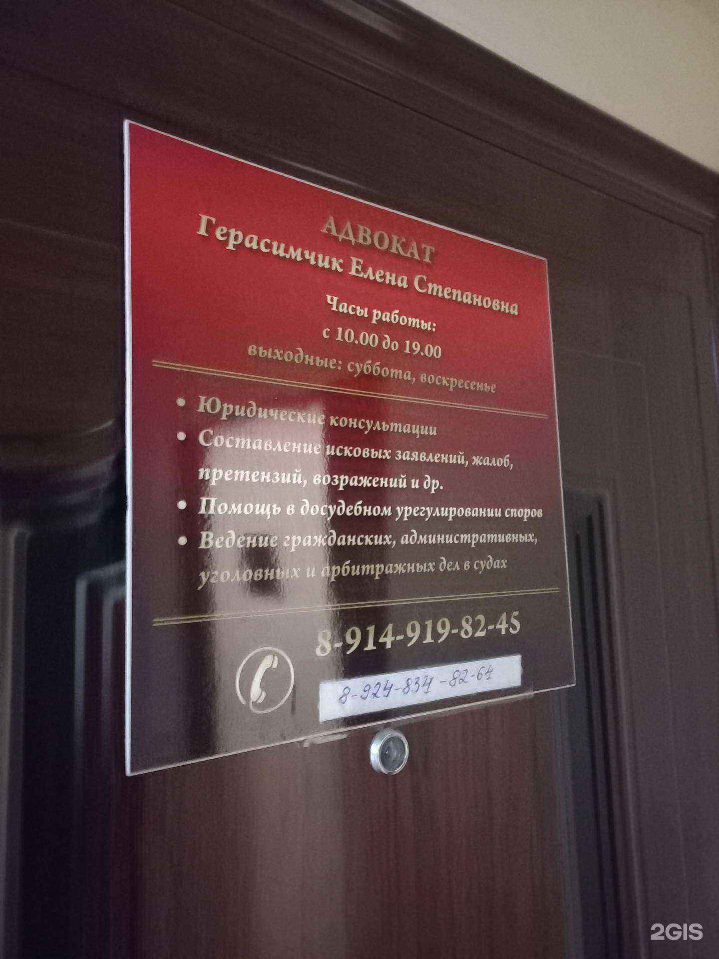 Отзывы на компанию Адвокатский кабинет Герасимчик Е.С. в г. Иркутск c фото