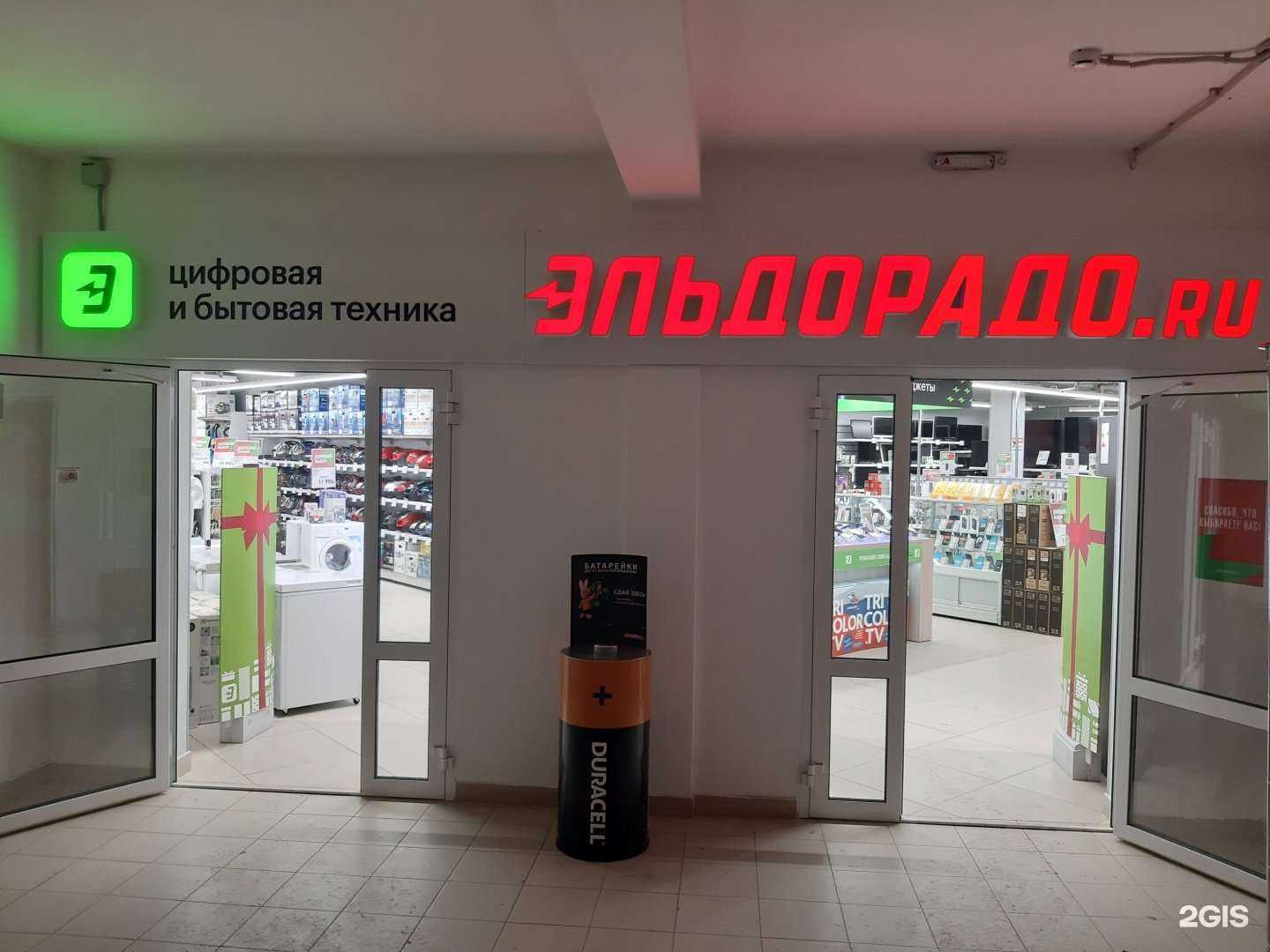 Отзывы на компанию Эльдорадо в Кунгуре c фото