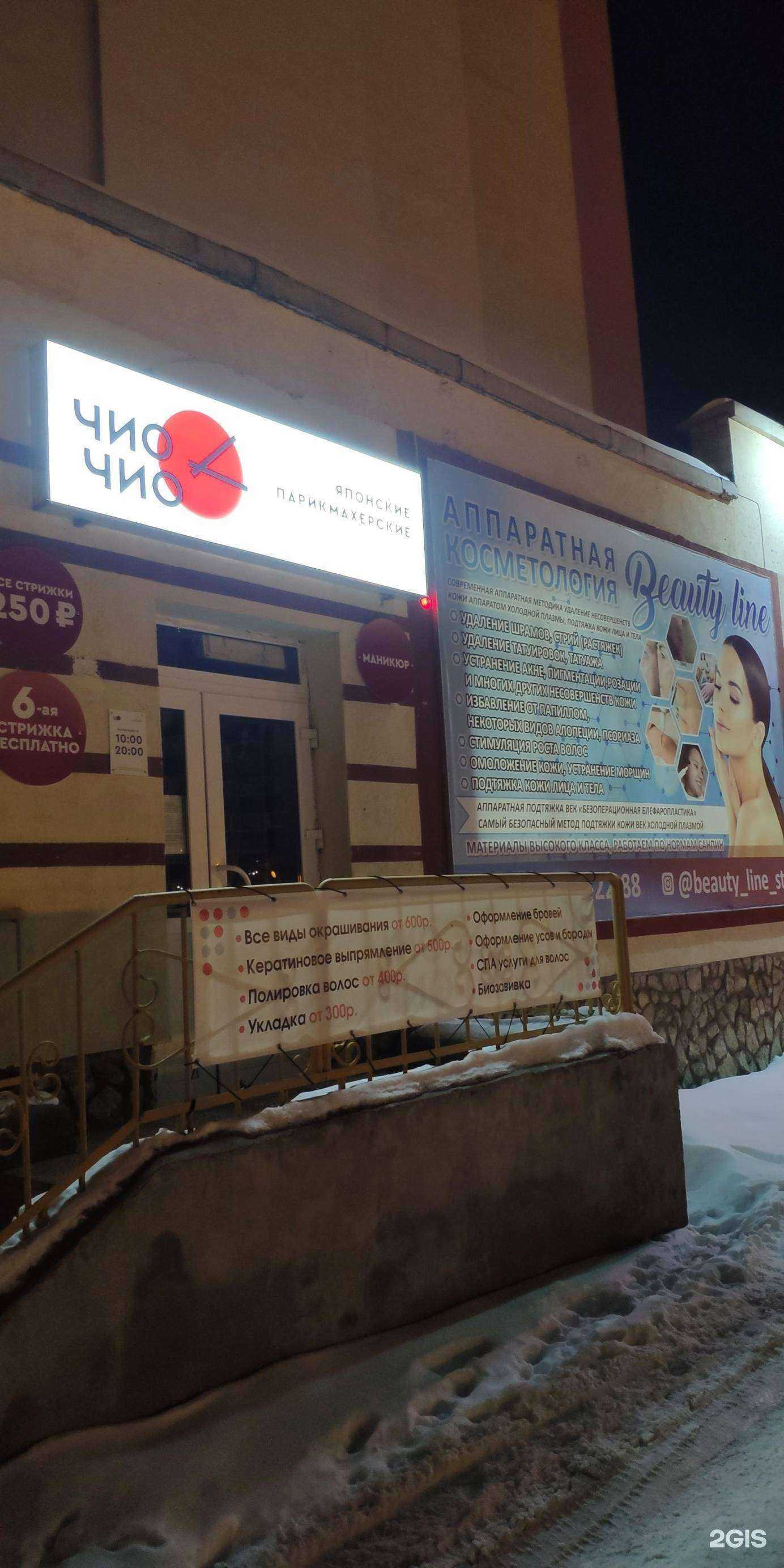 Отзывы на компанию Чио Чио в Стерлитамаке c фото