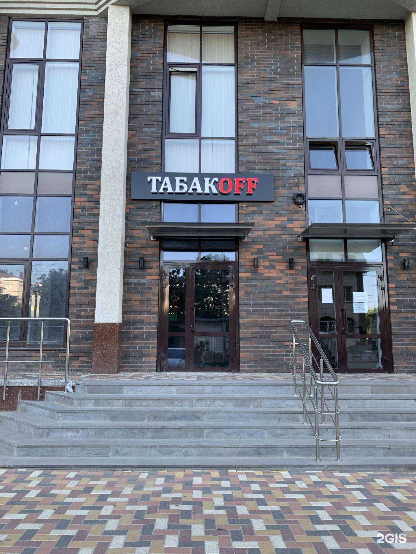 Отзывы на компанию ТабакOff в г. Ставрополь c фото