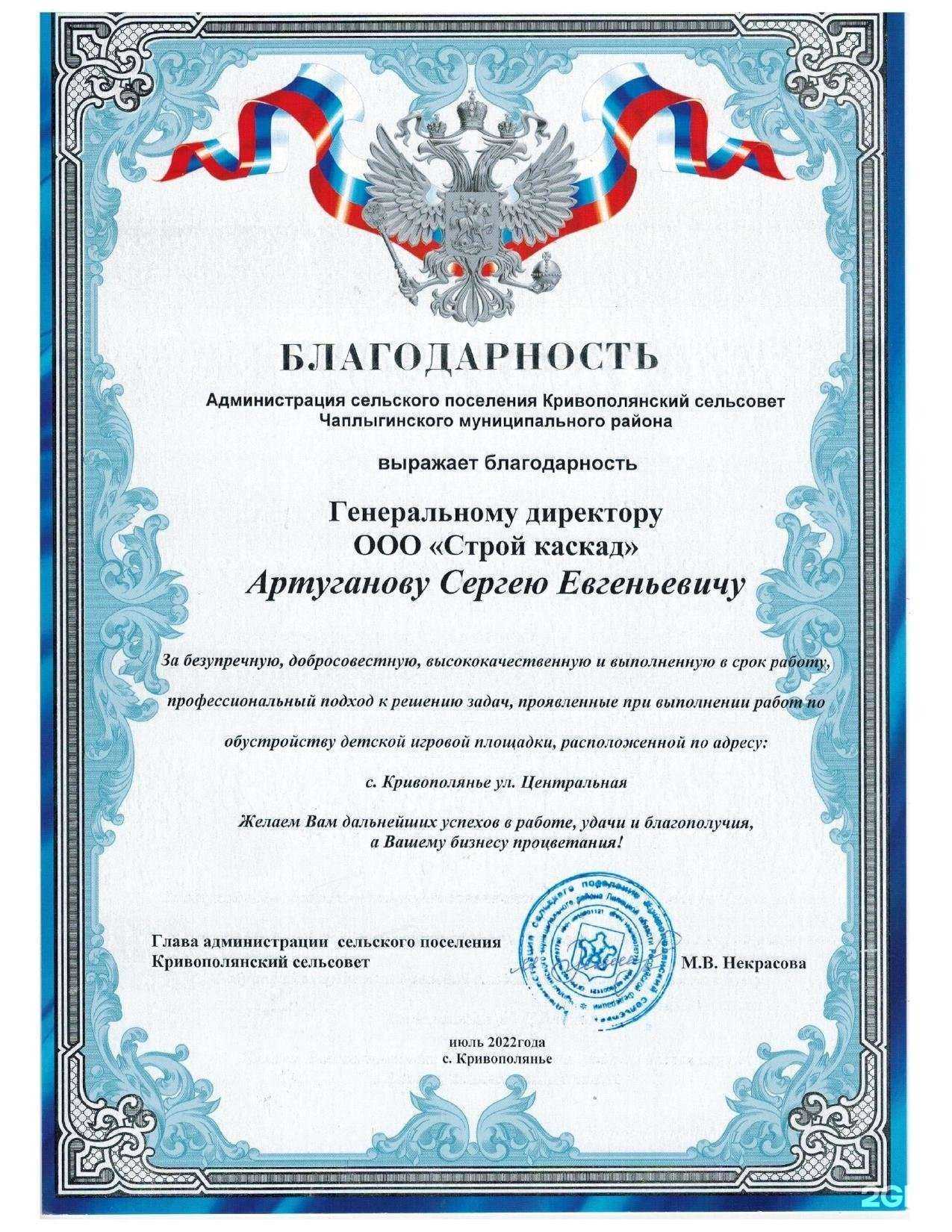 Отзывы на компанию Строй каскад в Липецке c фото