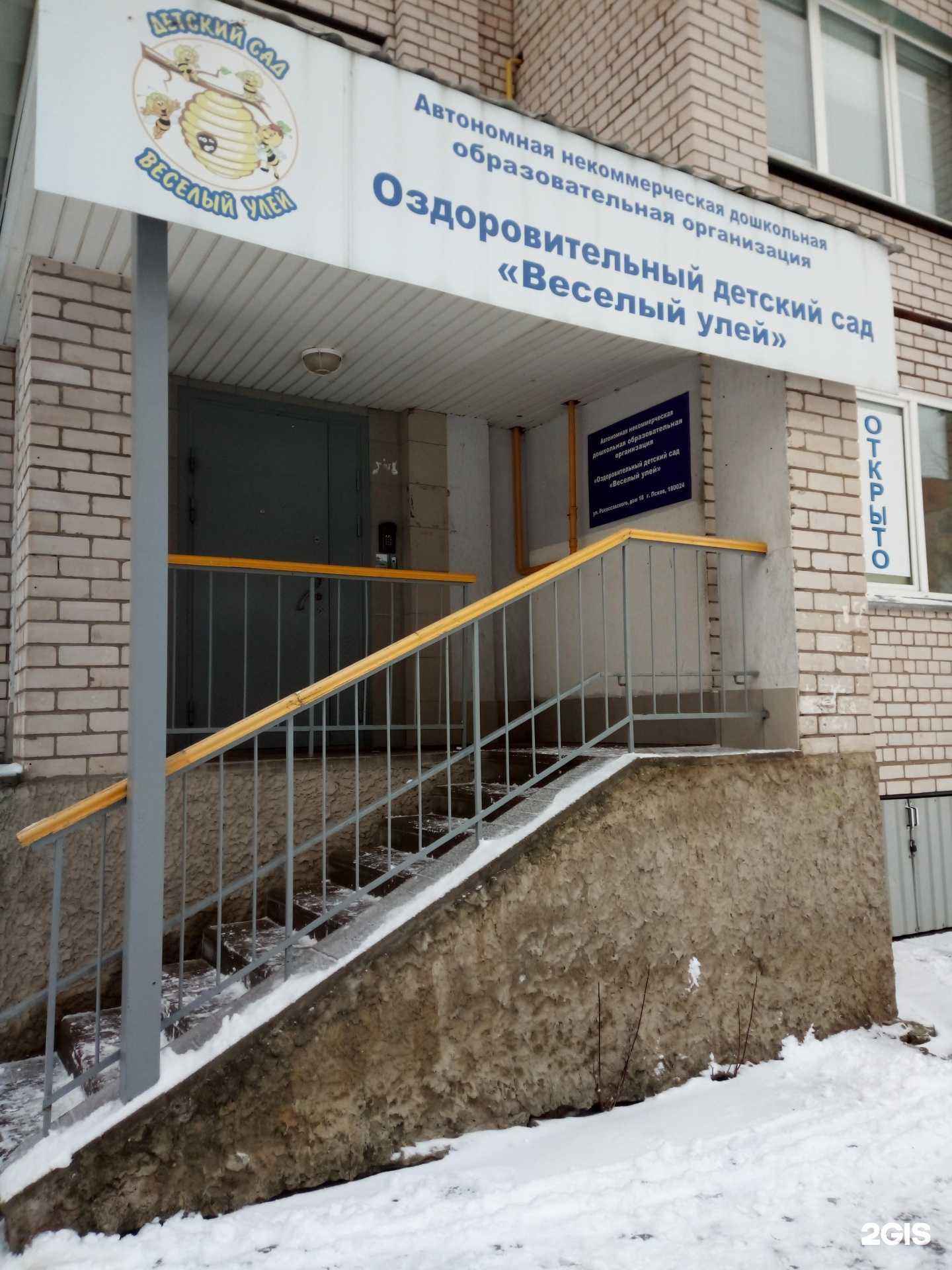 Отзывы на компанию Веселый улей в Пскове c фото