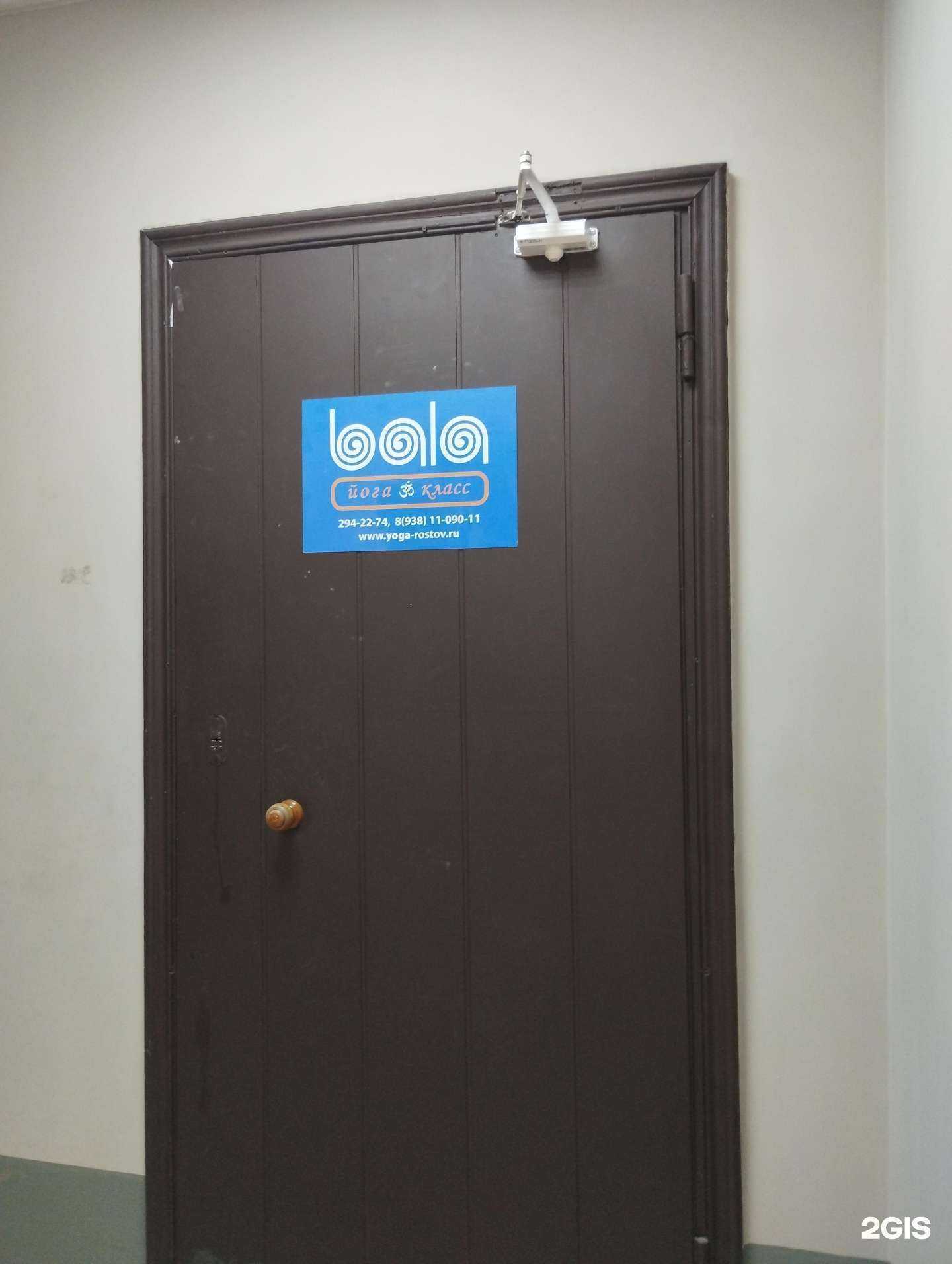 Отзывы на компанию Bala в Ростове-на-Дону c фото